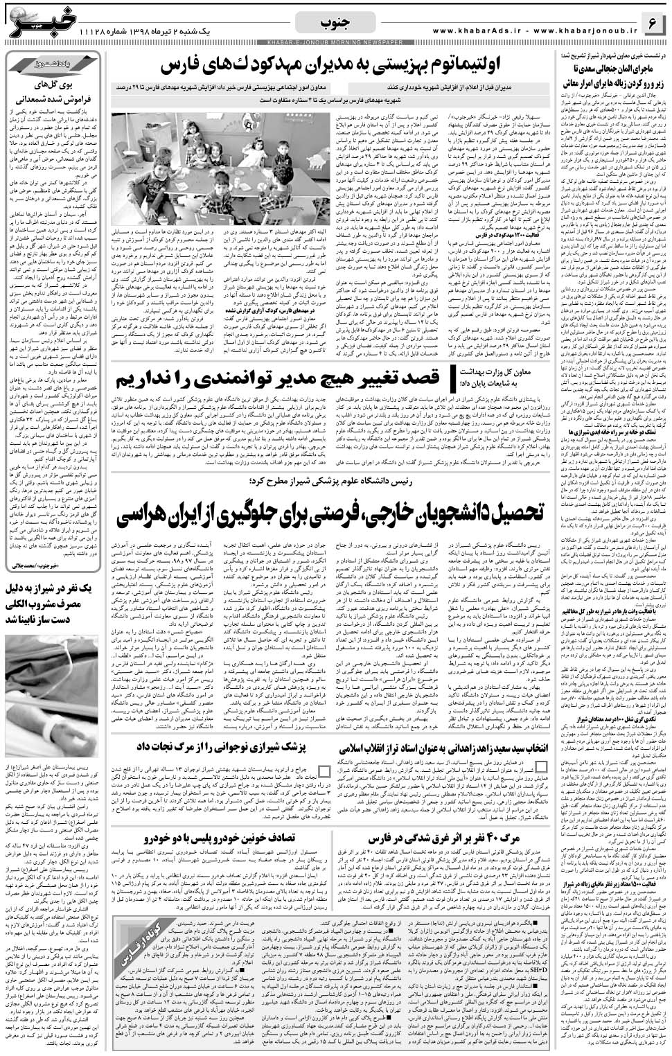مشاهده صفحه ۶ روزنامه خبرجنوب تاریخ ۲  سال ۱۳۹۸