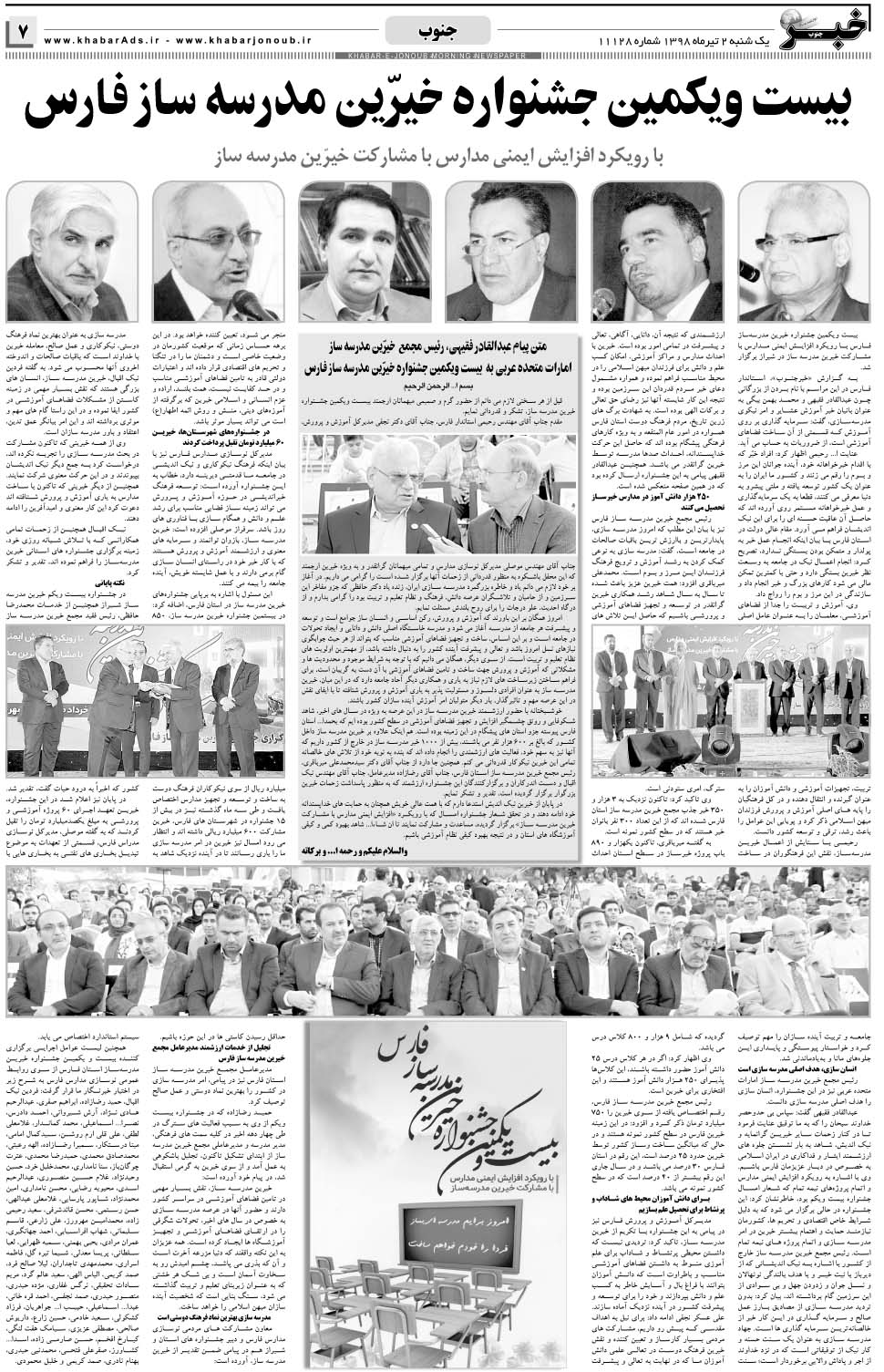 مشاهده صفحه ۷ روزنامه خبرجنوب تاریخ ۲  سال ۱۳۹۸