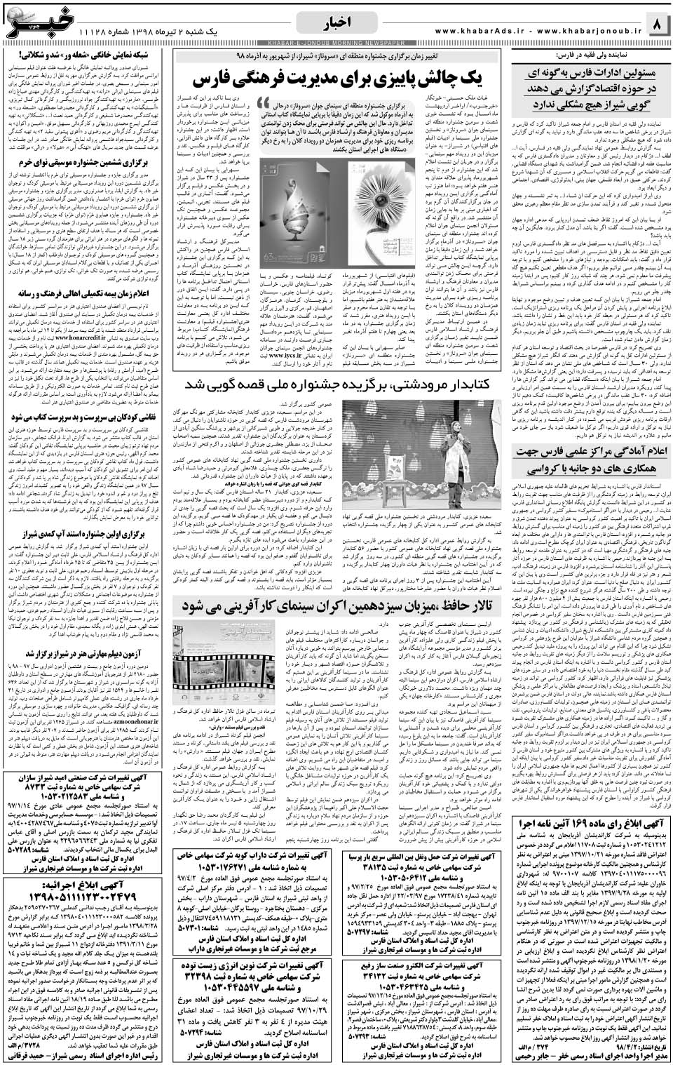 مشاهده صفحه ۸ روزنامه خبرجنوب تاریخ ۲  سال ۱۳۹۸