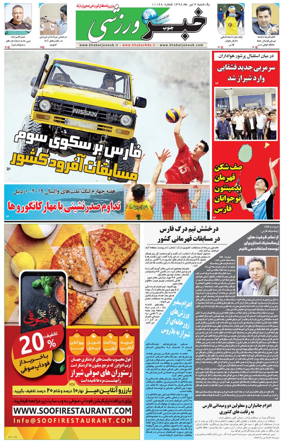 مشاهده صفحه ۹ روزنامه خبرجنوب تاریخ ۲  سال ۱۳۹۸