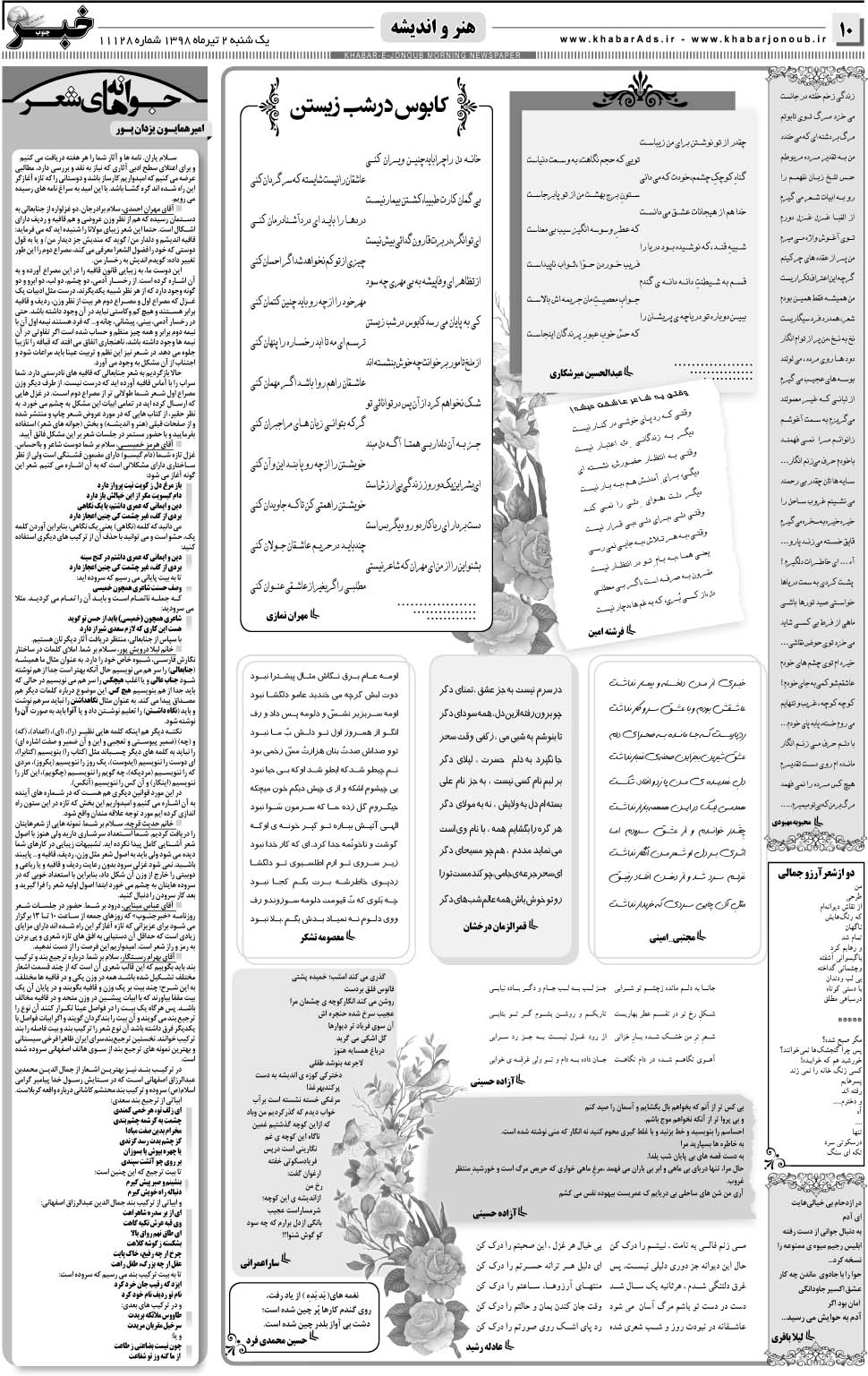 مشاهده صفحه ۱۰ روزنامه خبرجنوب تاریخ ۲  سال ۱۳۹۸