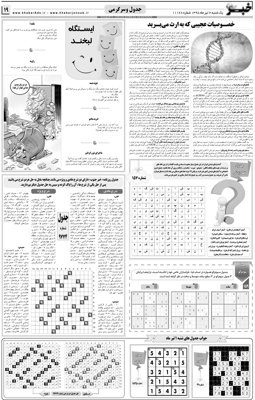 مشاهده صفحه ۱۹ روزنامه خبرجنوب تاریخ ۲  سال ۱۳۹۸