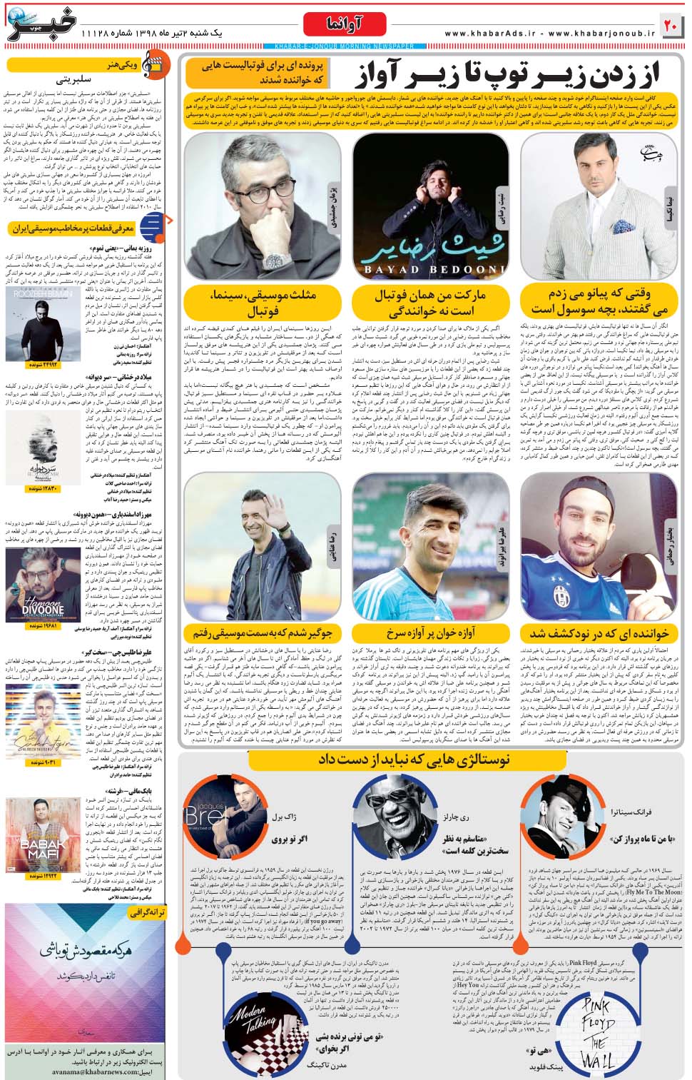 مشاهده صفحه ۲۰ روزنامه خبرجنوب تاریخ ۲  سال ۱۳۹۸