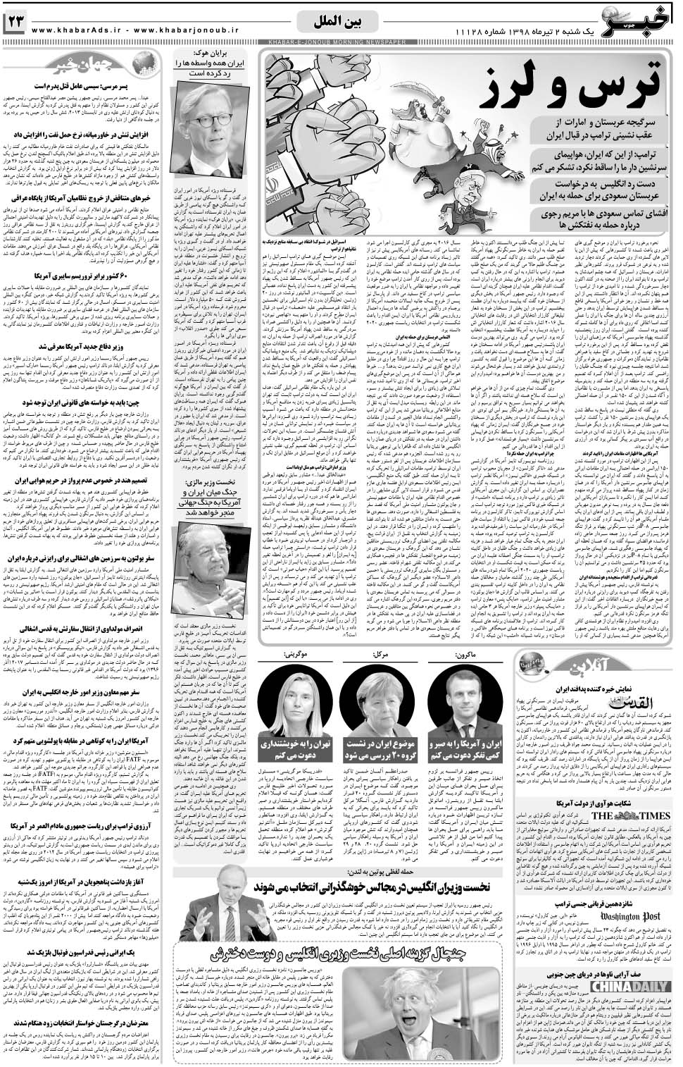 مشاهده صفحه ۲۳ روزنامه خبرجنوب تاریخ ۲  سال ۱۳۹۸