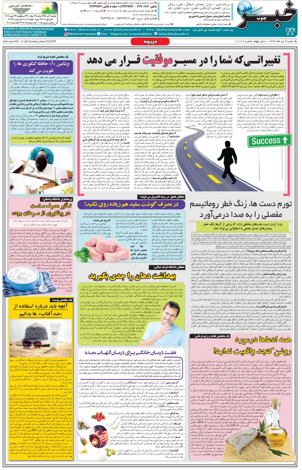 مشاهده صفحه ۲۴ روزنامه خبرجنوب تاریخ ۲  سال ۱۳۹۸