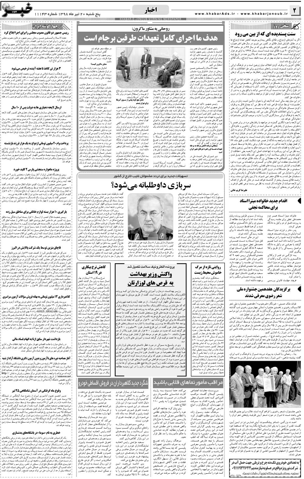 مشاهده صفحه ۲ روزنامه خبرجنوب تاریخ ۲۰  سال ۱۳۹۸