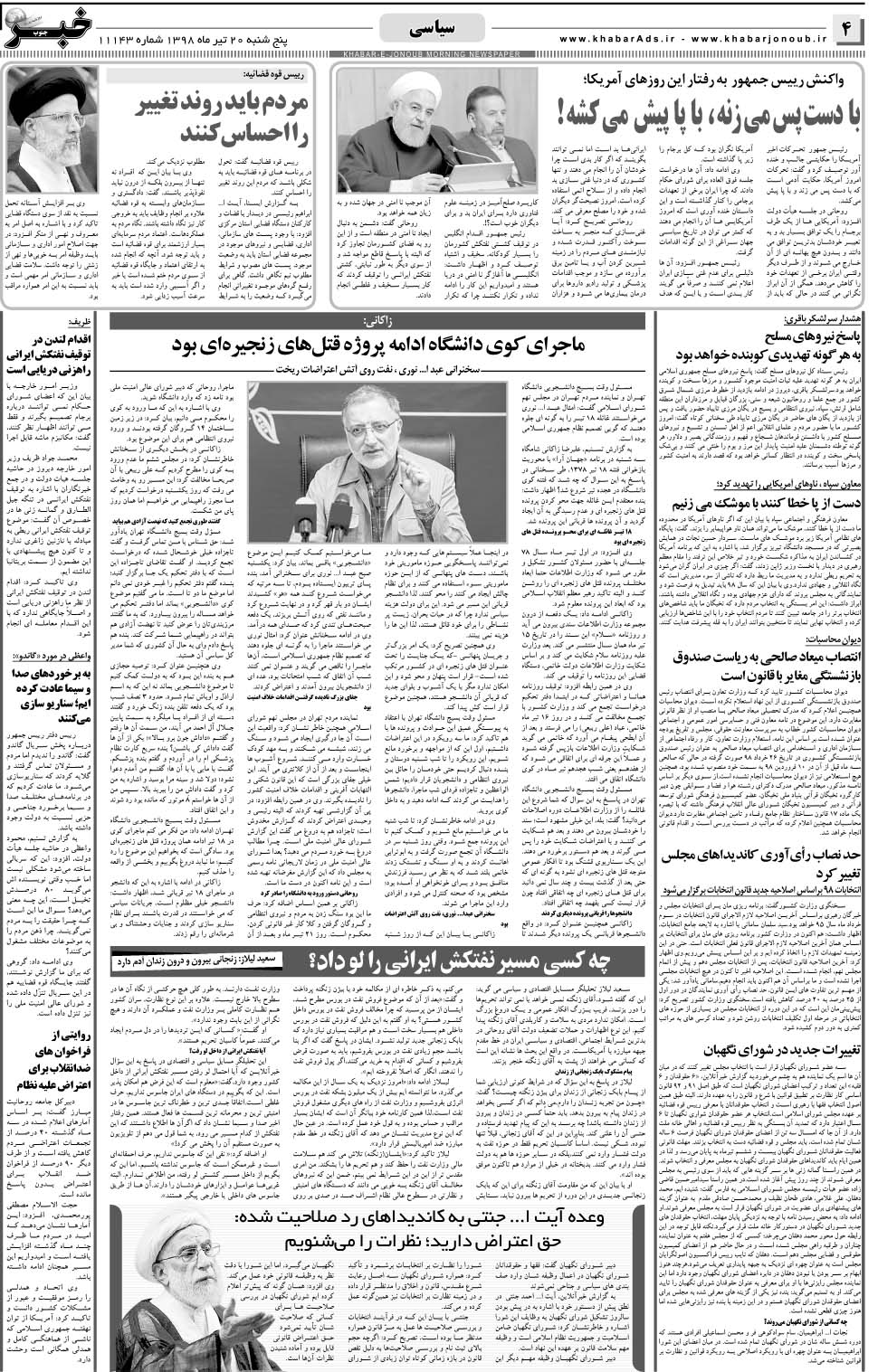 مشاهده صفحه ۴ روزنامه خبرجنوب تاریخ ۲۰  سال ۱۳۹۸