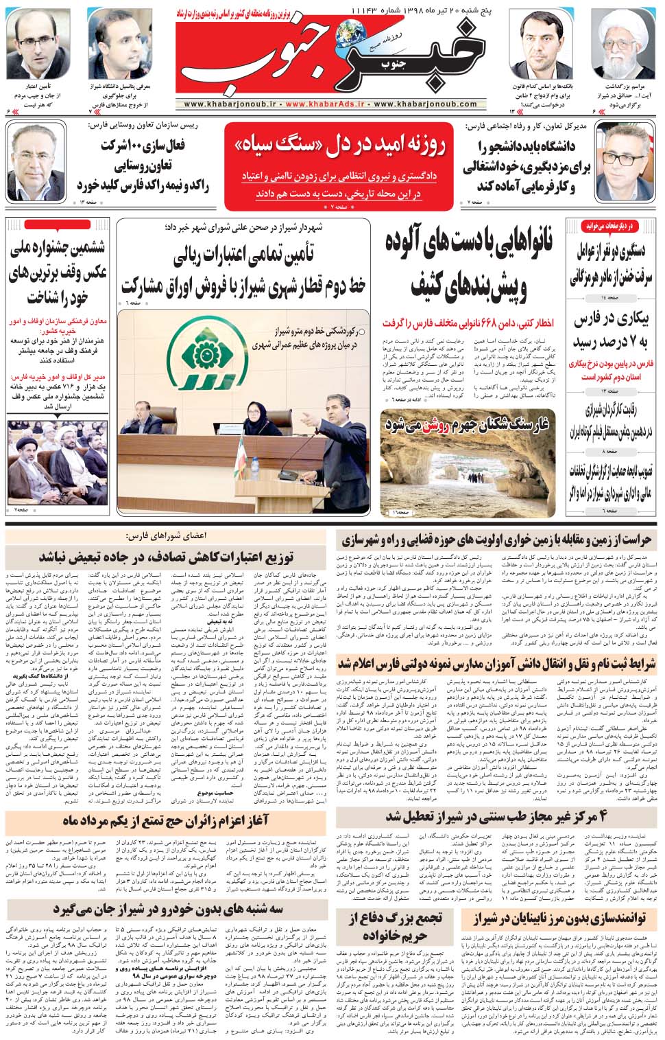 مشاهده صفحه ۵ روزنامه خبرجنوب تاریخ ۲۰  سال ۱۳۹۸