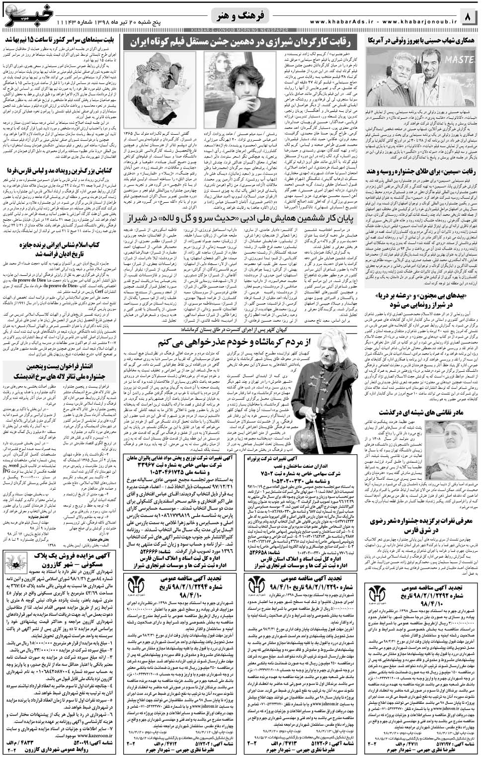 مشاهده صفحه ۸ روزنامه خبرجنوب تاریخ ۲۰  سال ۱۳۹۸