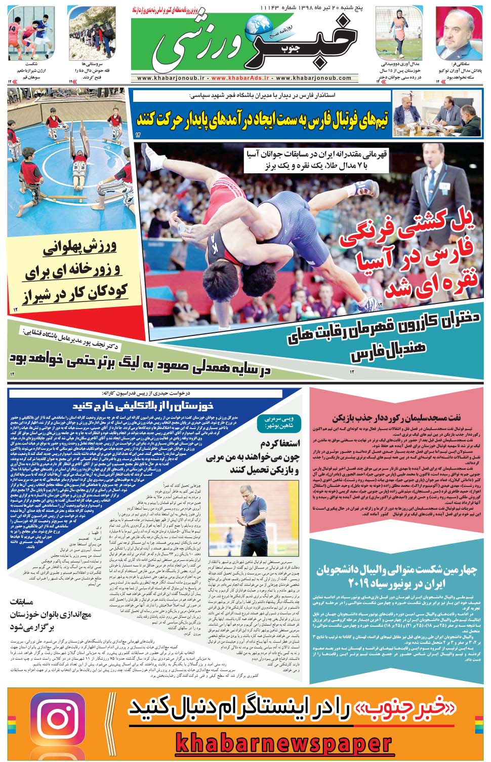 مشاهده صفحه ۹ روزنامه خبرجنوب تاریخ ۲۰  سال ۱۳۹۸