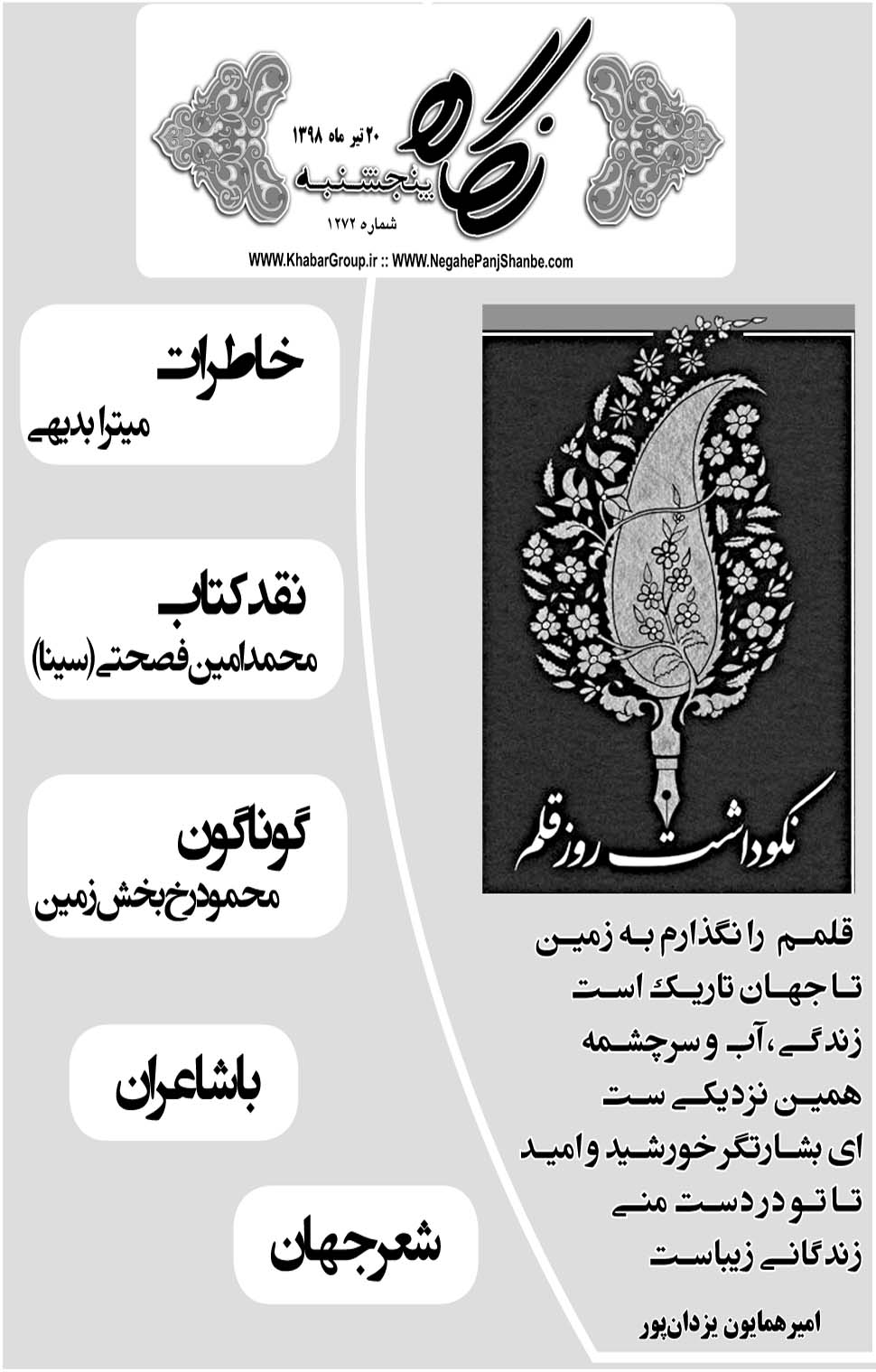 مشاهده صفحه ۲۱ روزنامه خبرجنوب تاریخ ۲۰  سال ۱۳۹۸