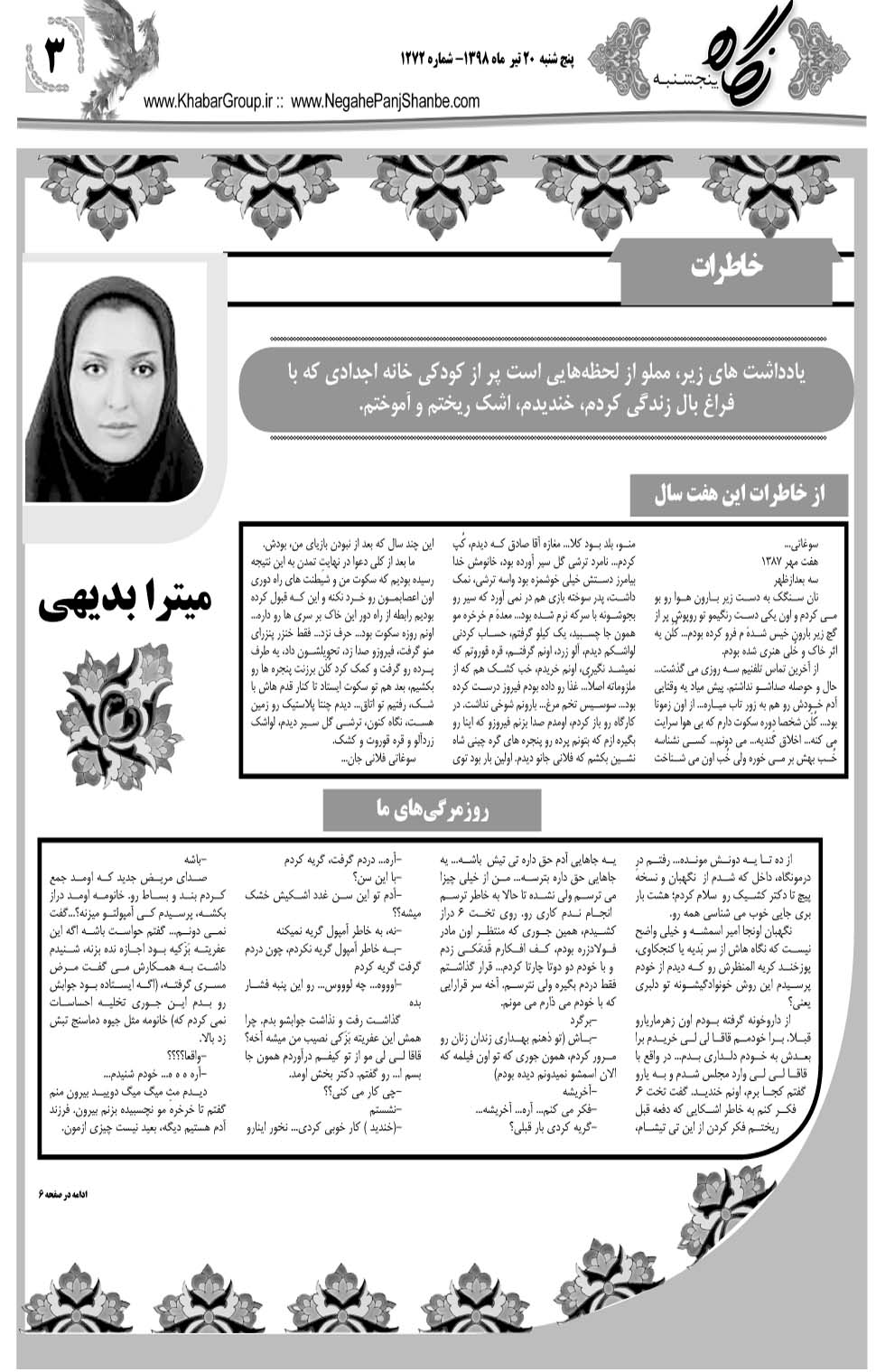 مشاهده صفحه ۲۳ روزنامه خبرجنوب تاریخ ۲۰  سال ۱۳۹۸