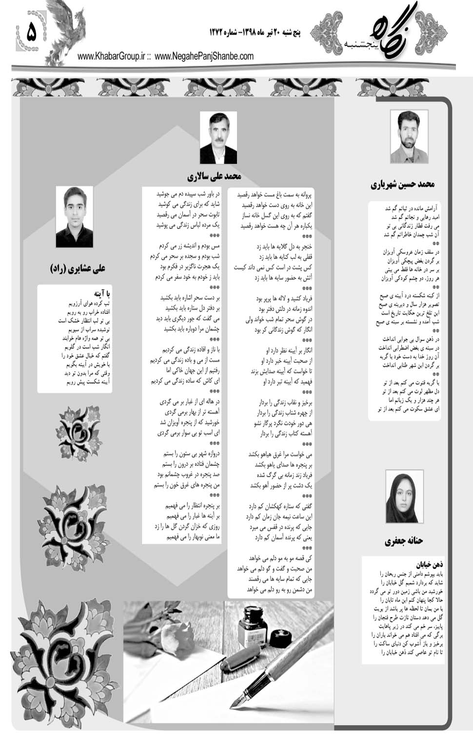 مشاهده صفحه ۲۵ روزنامه خبرجنوب تاریخ ۲۰  سال ۱۳۹۸