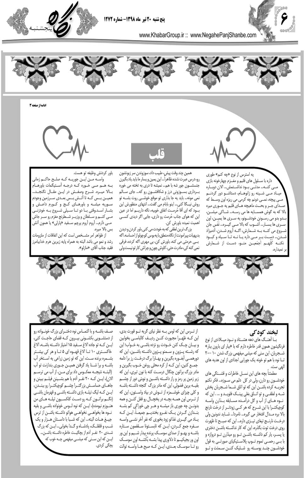 مشاهده صفحه ۲۶ روزنامه خبرجنوب تاریخ ۲۰  سال ۱۳۹۸