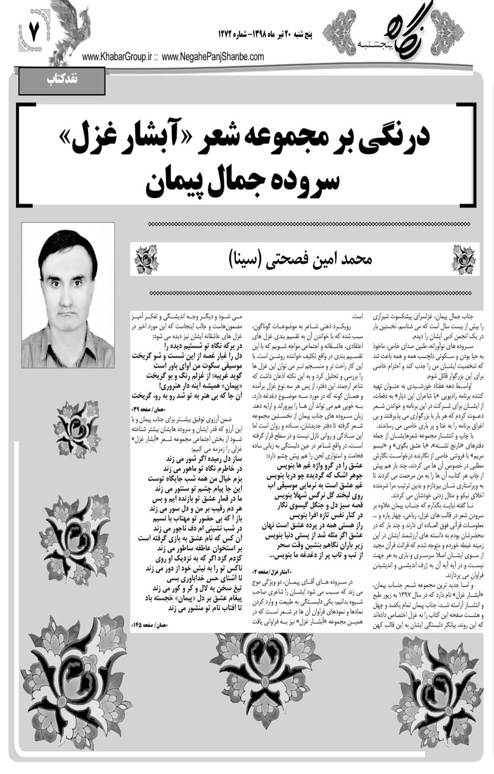 مشاهده صفحه ۲۷ روزنامه خبرجنوب تاریخ ۲۰  سال ۱۳۹۸