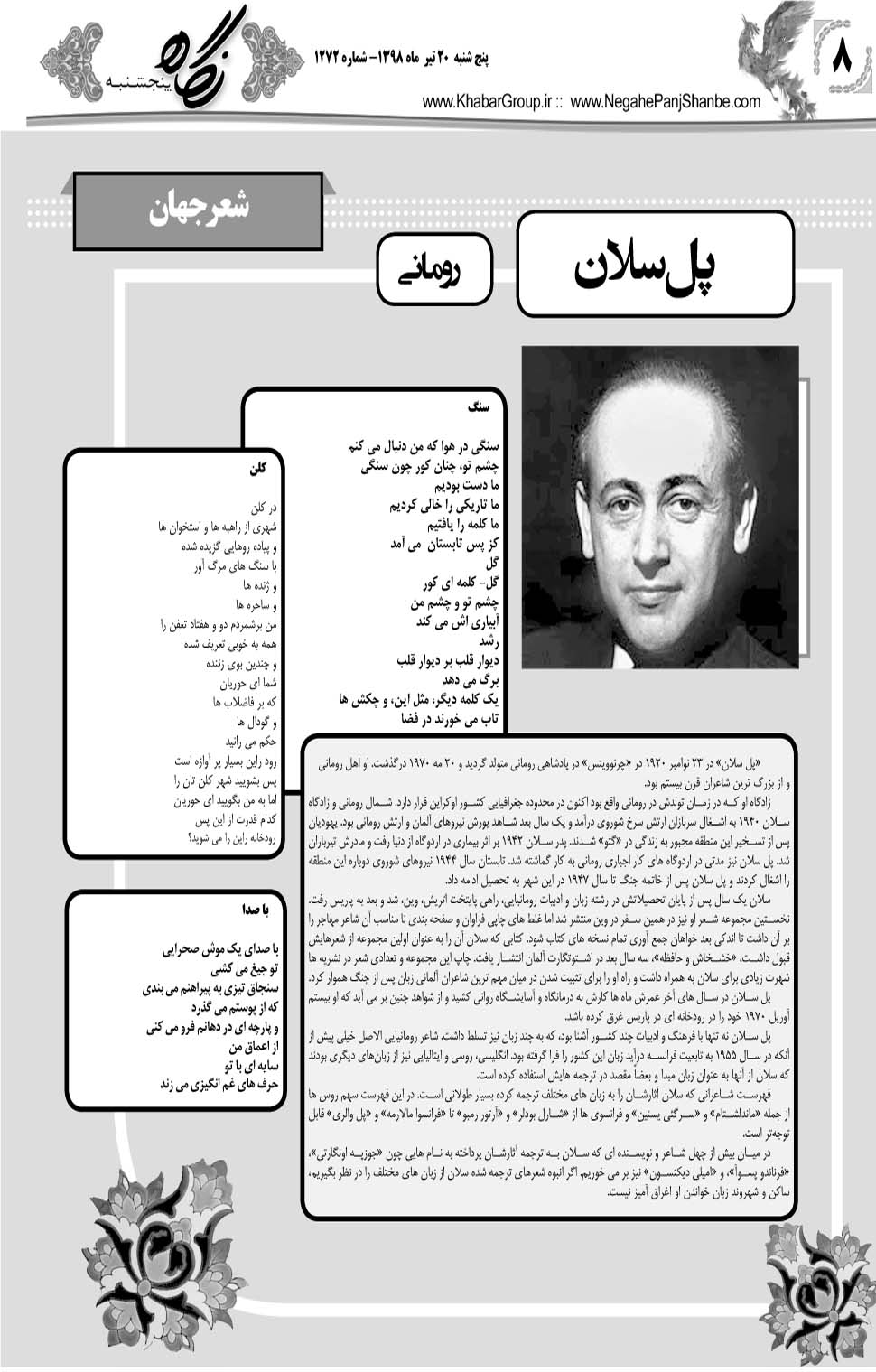 مشاهده صفحه ۲۸ روزنامه خبرجنوب تاریخ ۲۰  سال ۱۳۹۸