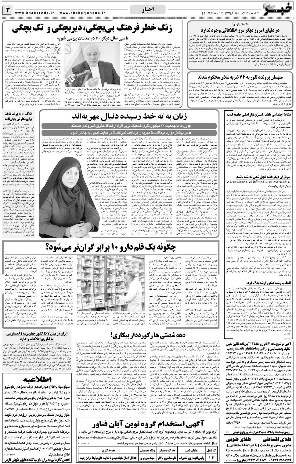 مشاهده صفحه ۳ روزنامه خبرجنوب تاریخ ۲۲  سال ۱۳۹۸