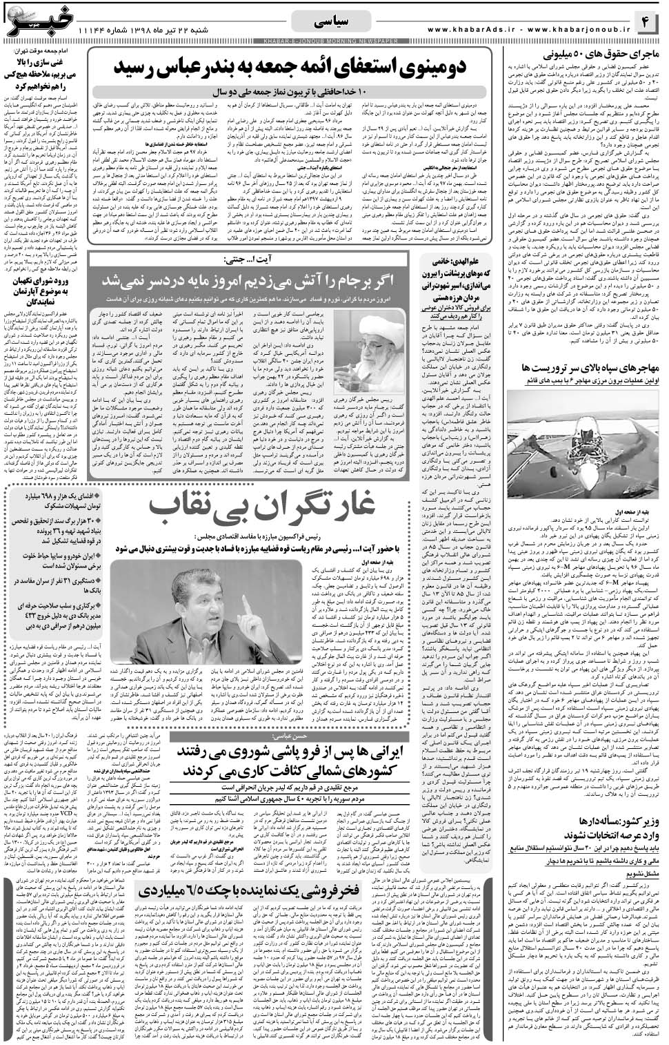 مشاهده صفحه ۴ روزنامه خبرجنوب تاریخ ۲۲  سال ۱۳۹۸