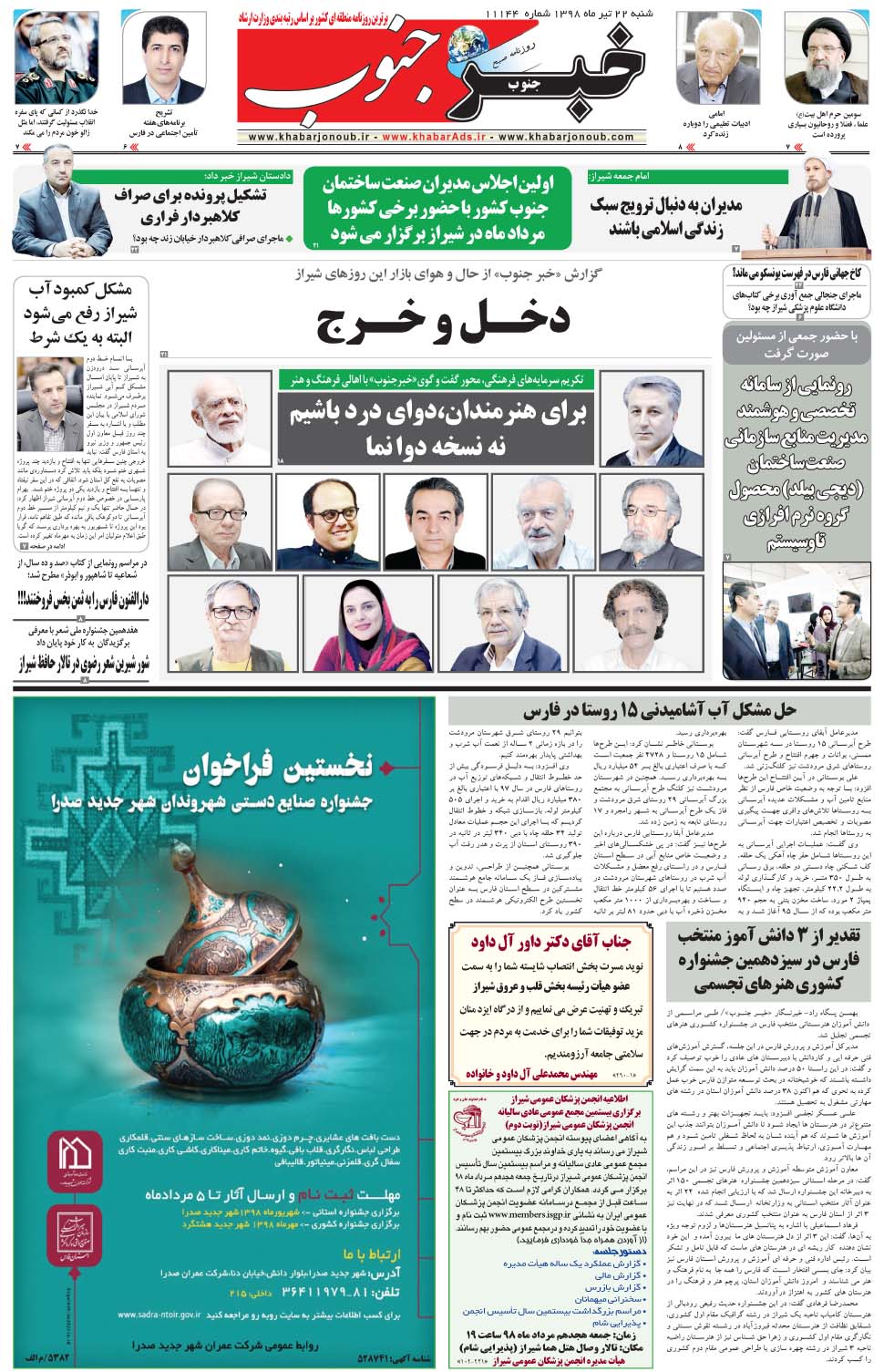 مشاهده صفحه ۵ روزنامه خبرجنوب تاریخ ۲۲  سال ۱۳۹۸