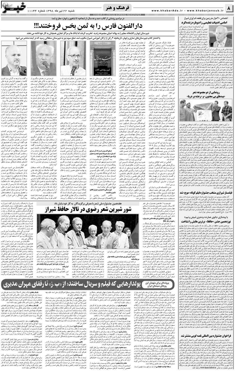 مشاهده صفحه ۸ روزنامه خبرجنوب تاریخ ۲۲  سال ۱۳۹۸