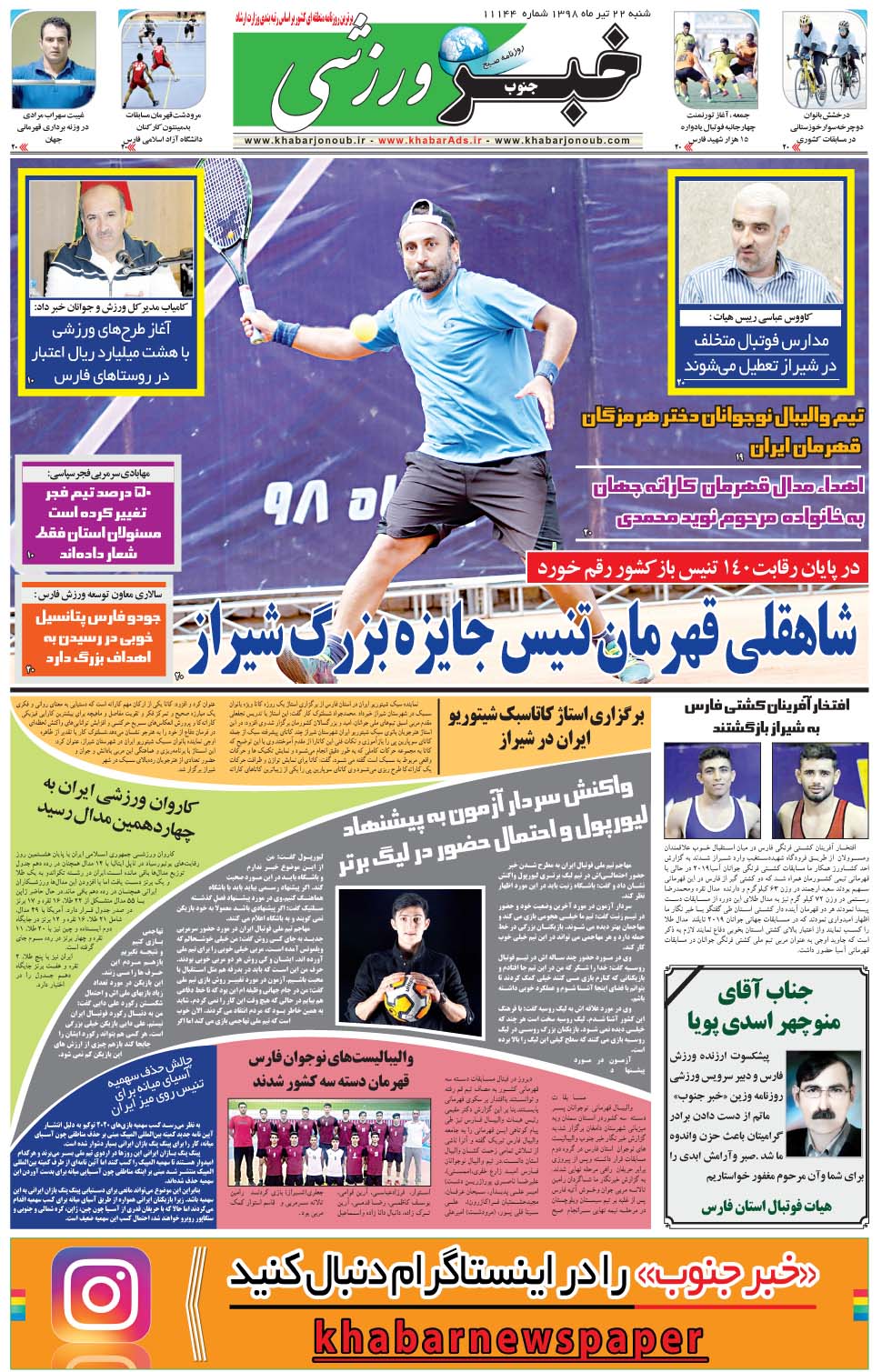 مشاهده صفحه ۹ روزنامه خبرجنوب تاریخ ۲۲  سال ۱۳۹۸