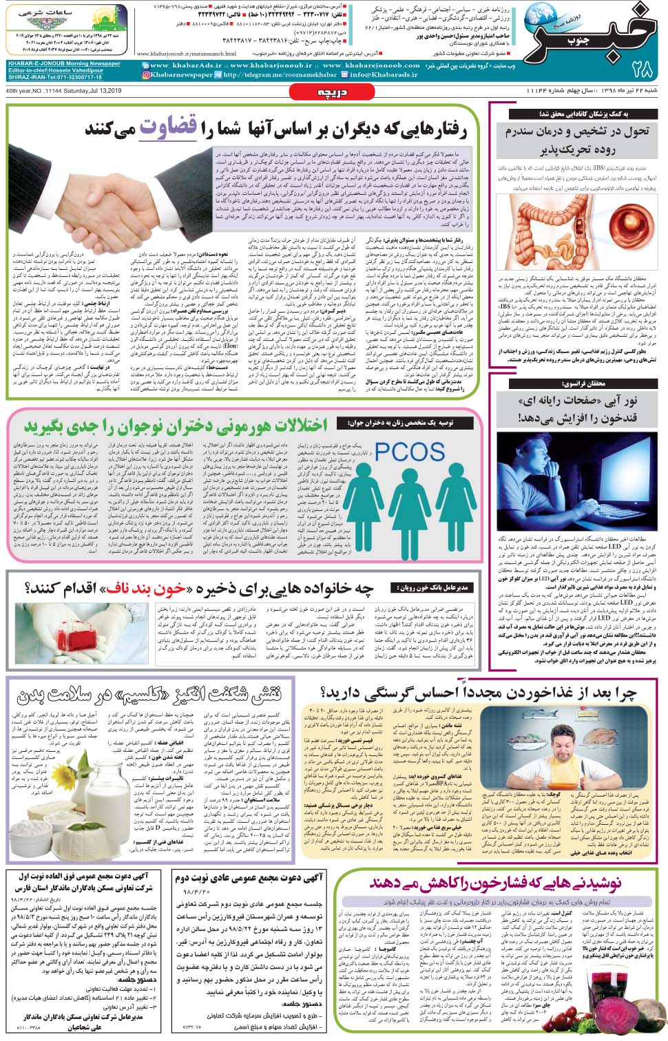 مشاهده صفحه ۲۸ روزنامه خبرجنوب تاریخ ۲۲  سال ۱۳۹۸