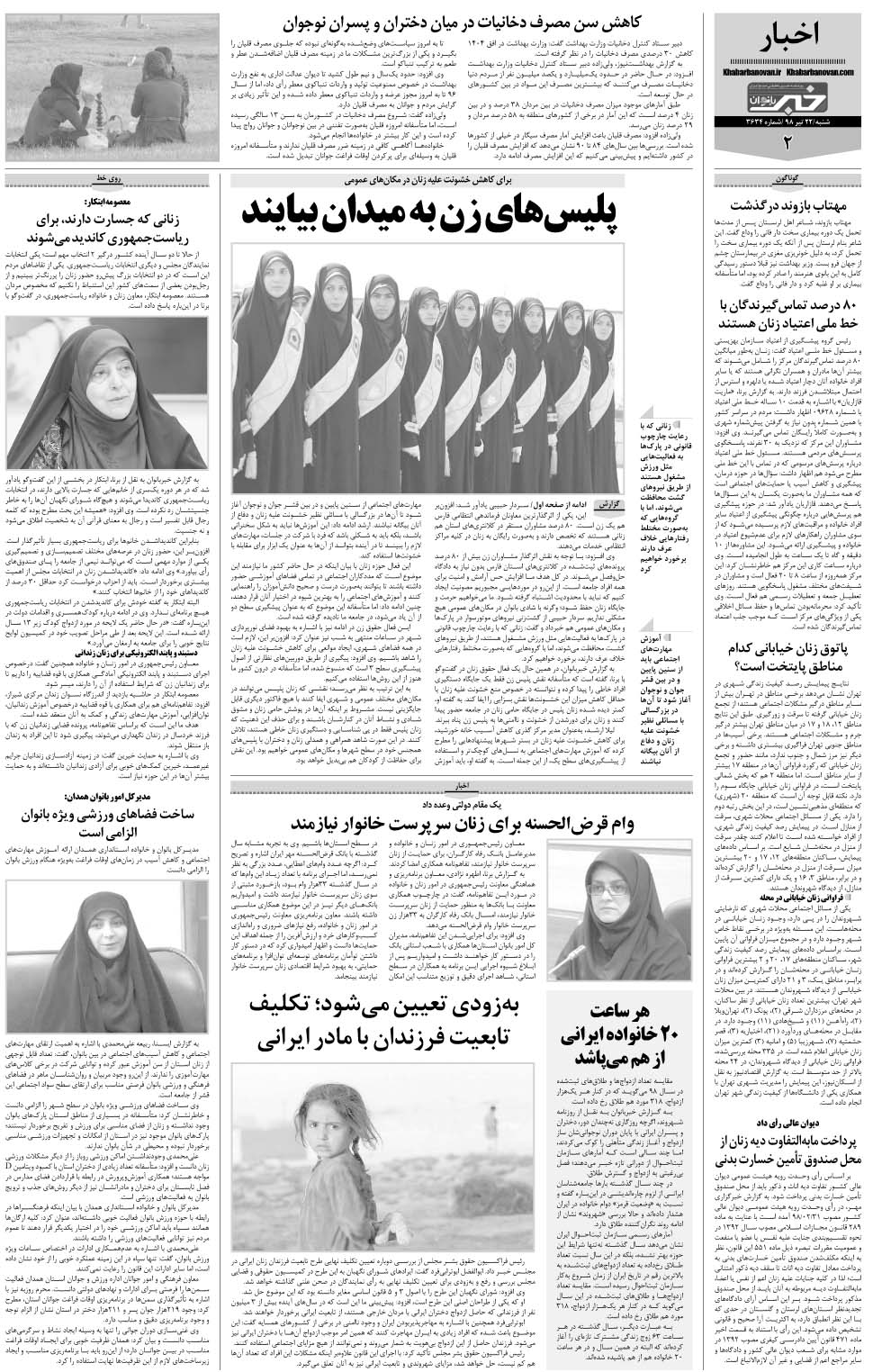 مشاهده صفحه ۳۰ روزنامه خبرجنوب تاریخ ۲۲  سال ۱۳۹۸
