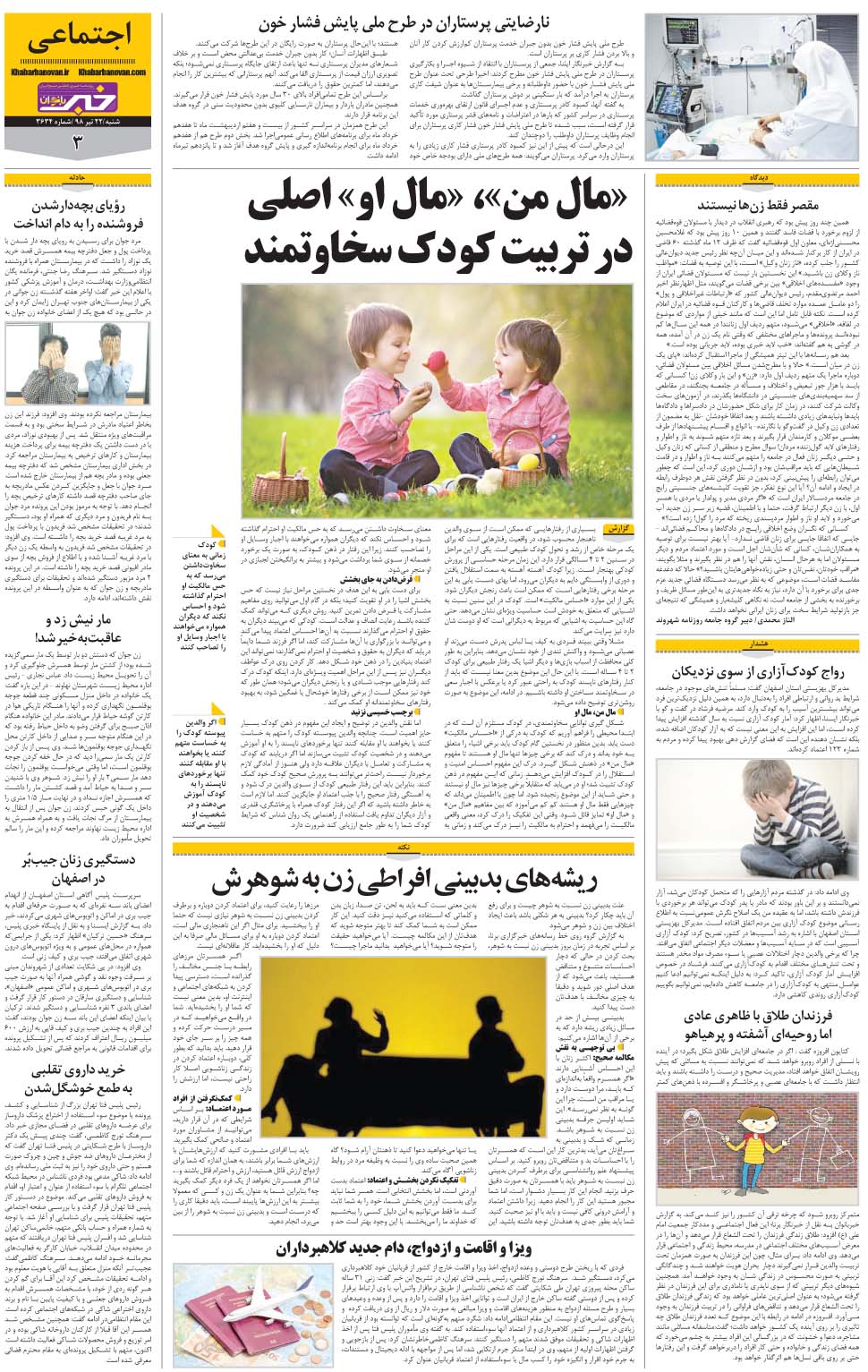مشاهده صفحه ۳۱ روزنامه خبرجنوب تاریخ ۲۲  سال ۱۳۹۸