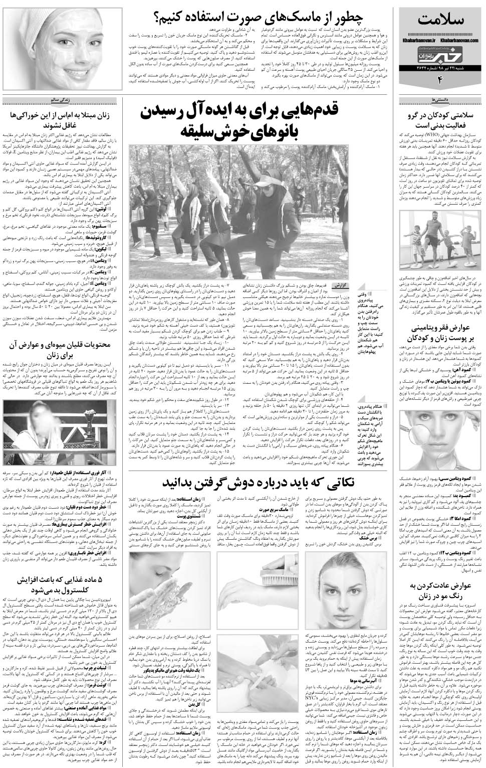 مشاهده صفحه ۳۲ روزنامه خبرجنوب تاریخ ۲۲  سال ۱۳۹۸