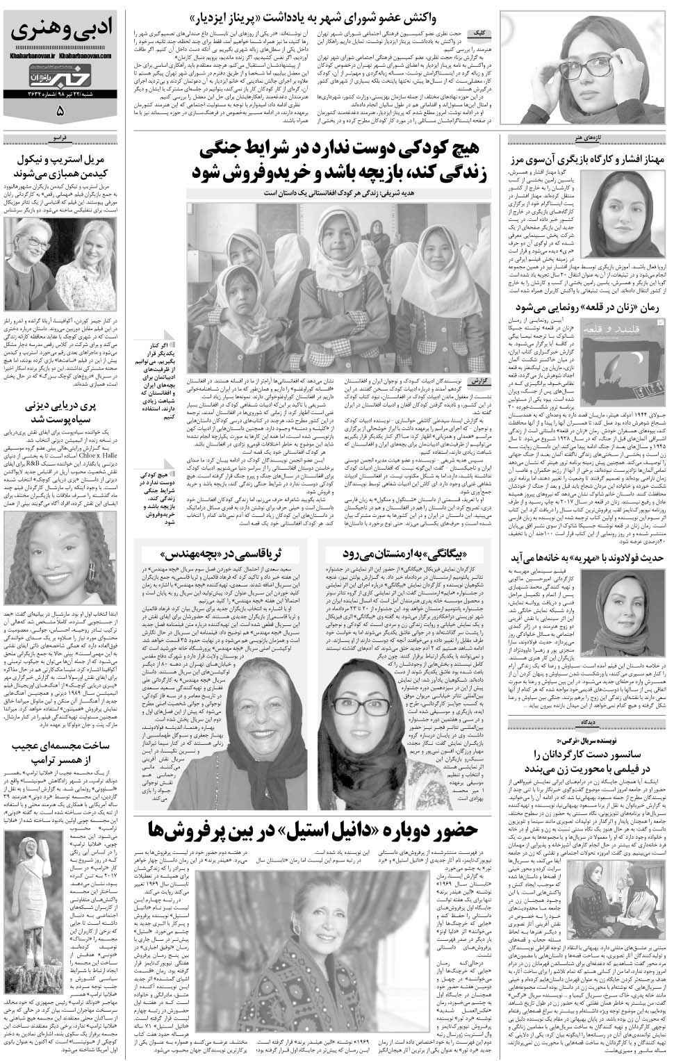 مشاهده صفحه ۳۳ روزنامه خبرجنوب تاریخ ۲۲  سال ۱۳۹۸