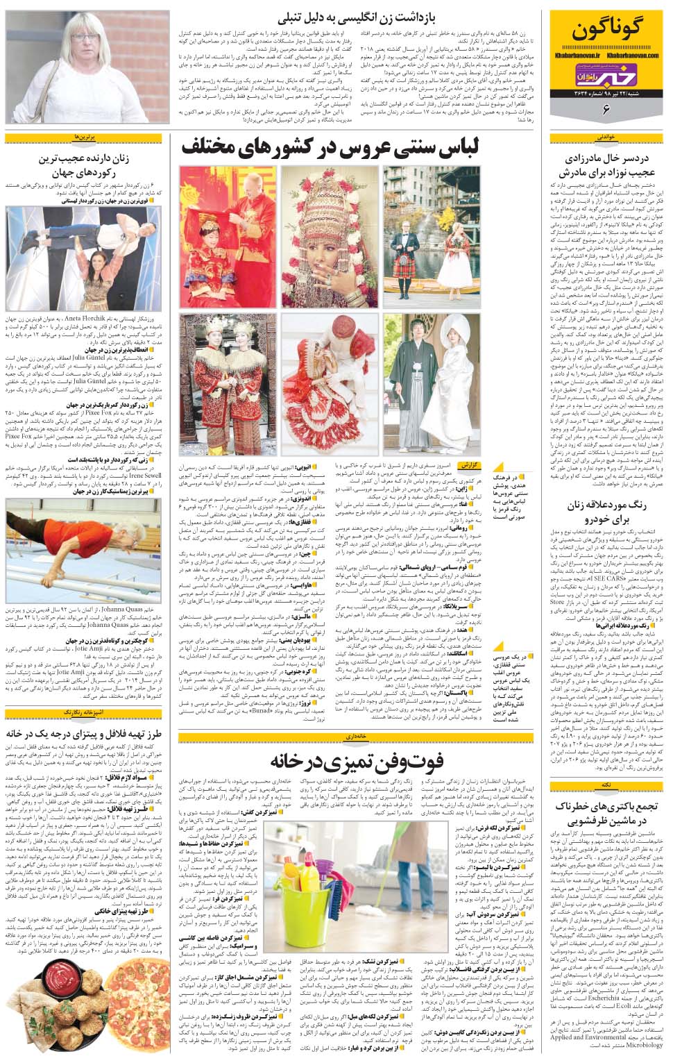 مشاهده صفحه ۳۴ روزنامه خبرجنوب تاریخ ۲۲  سال ۱۳۹۸