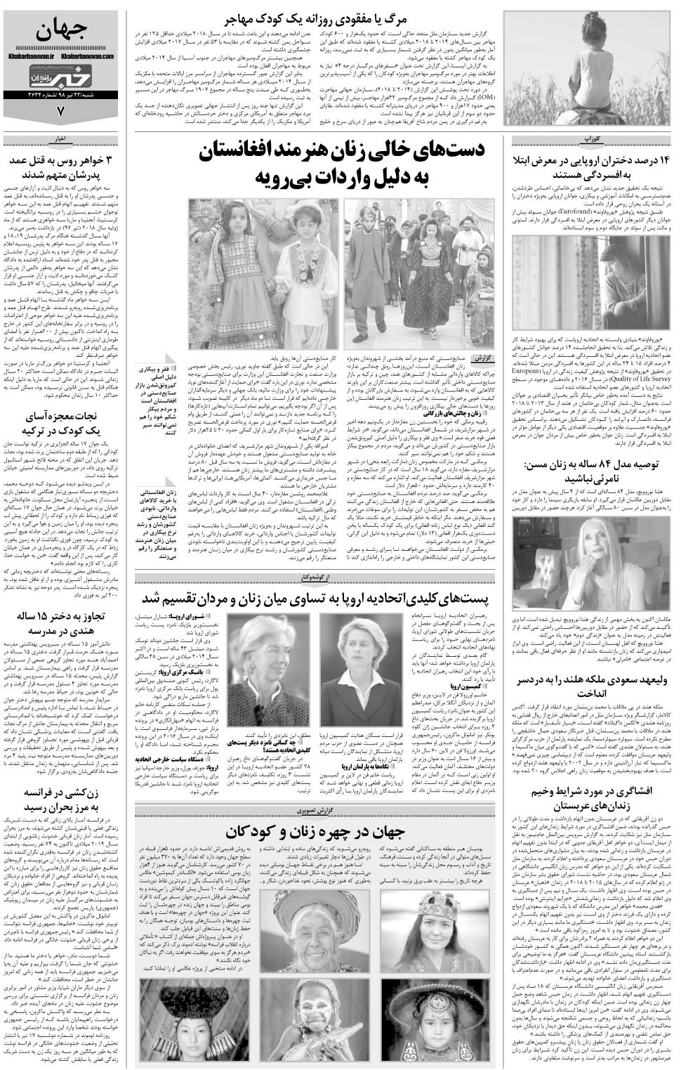 مشاهده صفحه ۳۵ روزنامه خبرجنوب تاریخ ۲۲  سال ۱۳۹۸