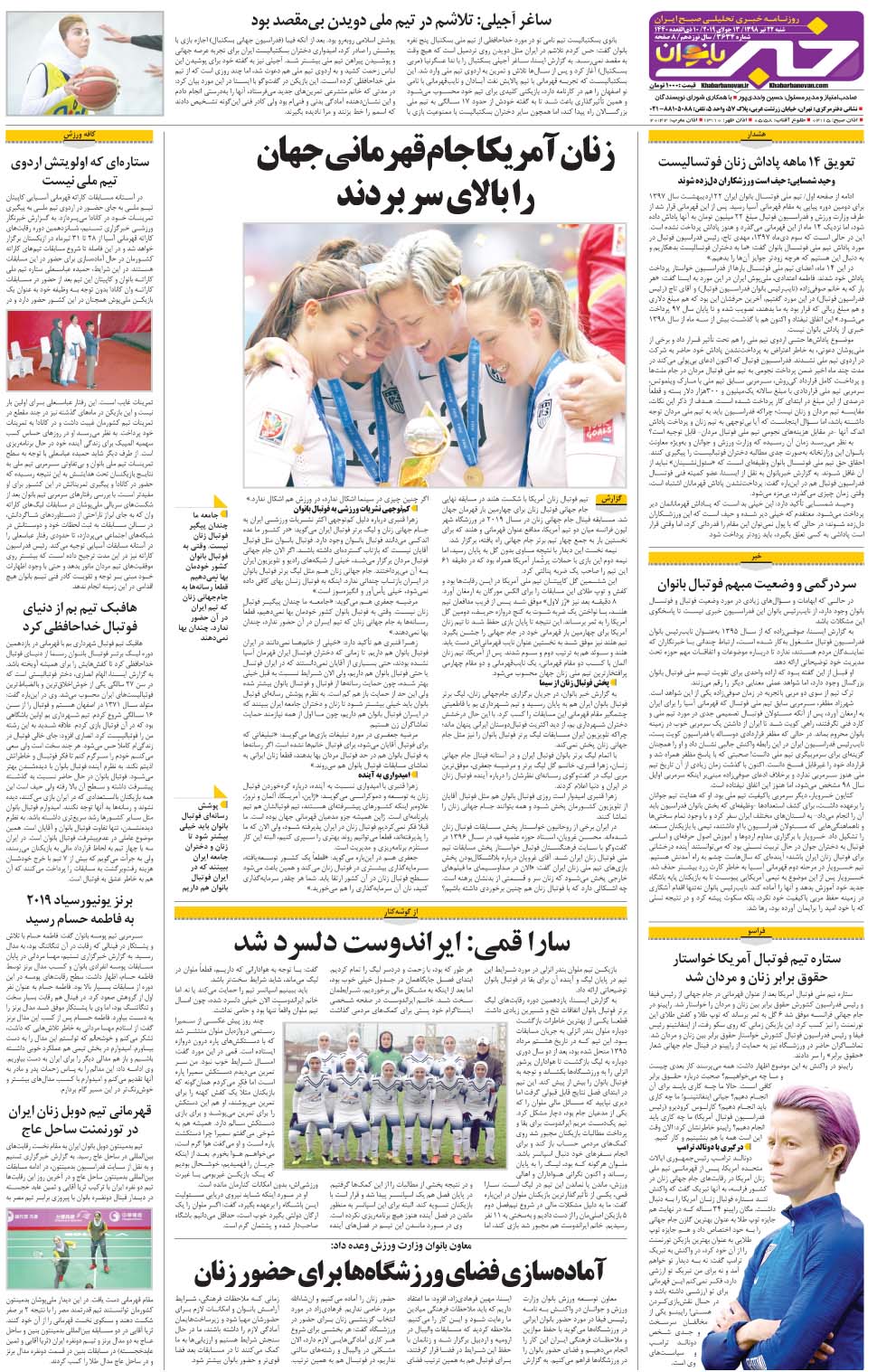 مشاهده صفحه ۳۶ روزنامه خبرجنوب تاریخ ۲۲  سال ۱۳۹۸