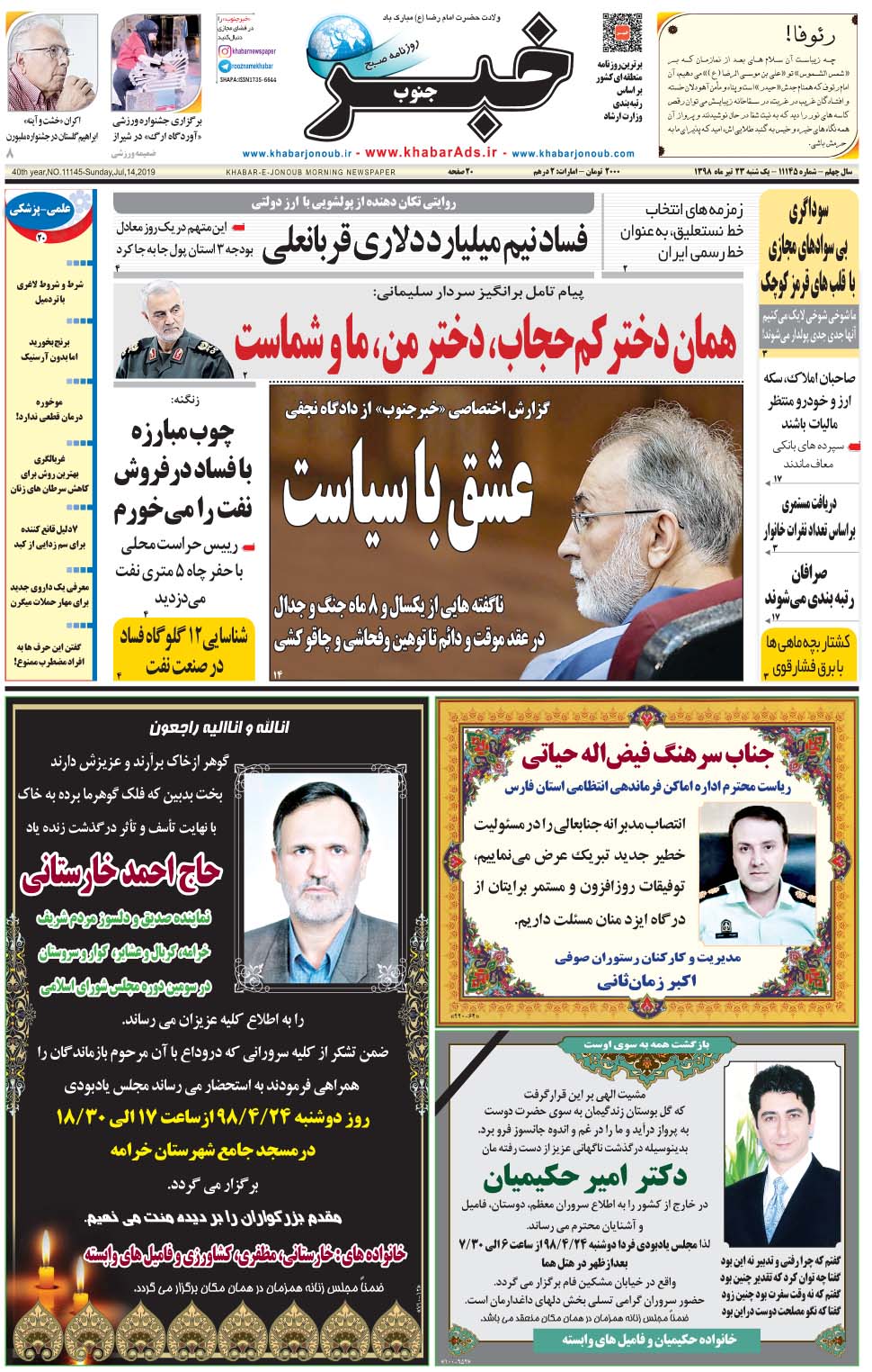 مشاهده صفحه ۱ روزنامه خبرجنوب تاریخ ۲۳  سال ۱۳۹۸