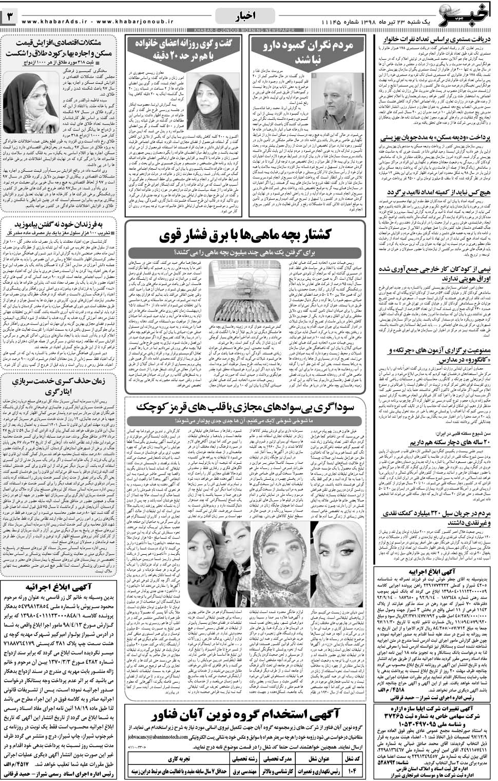 مشاهده صفحه ۳ روزنامه خبرجنوب تاریخ ۲۳  سال ۱۳۹۸