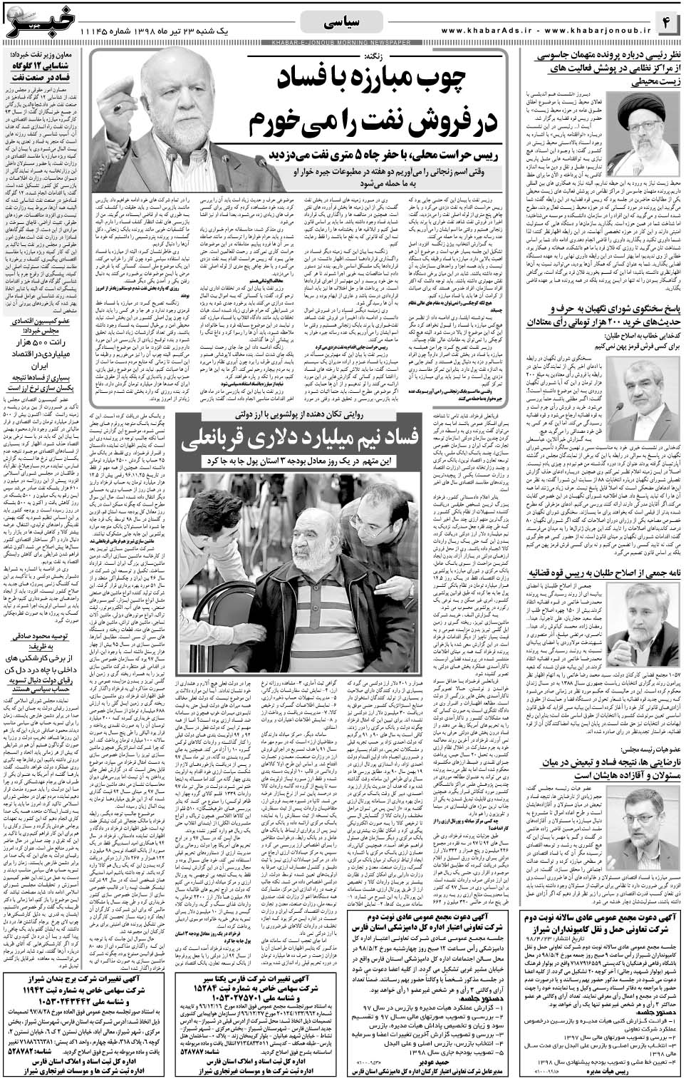 مشاهده صفحه ۴ روزنامه خبرجنوب تاریخ ۲۳  سال ۱۳۹۸