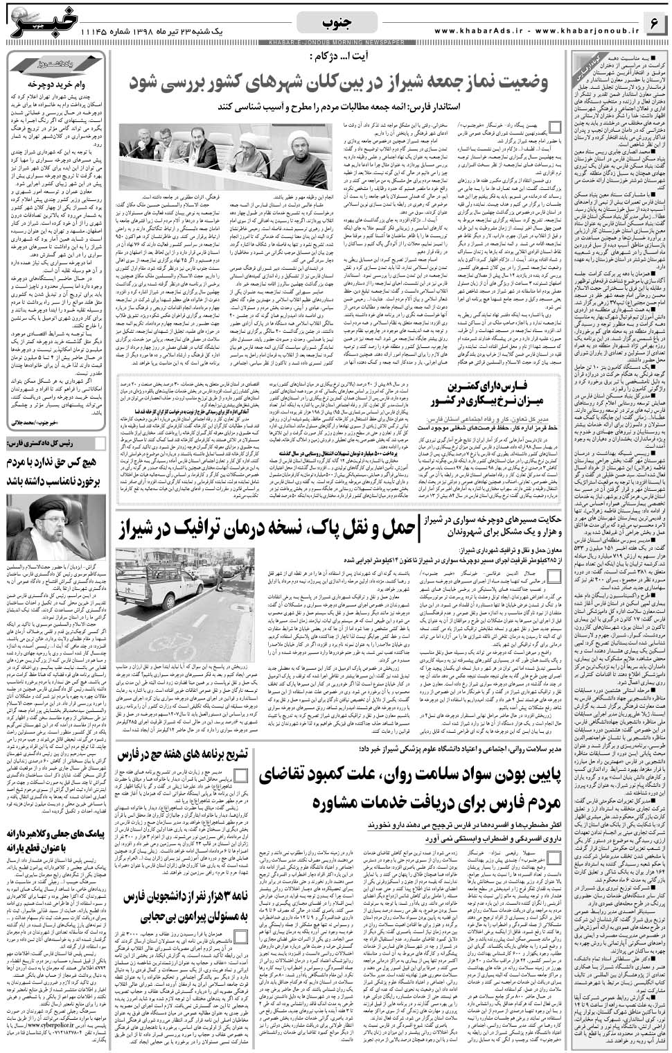 مشاهده صفحه ۶ روزنامه خبرجنوب تاریخ ۲۳  سال ۱۳۹۸