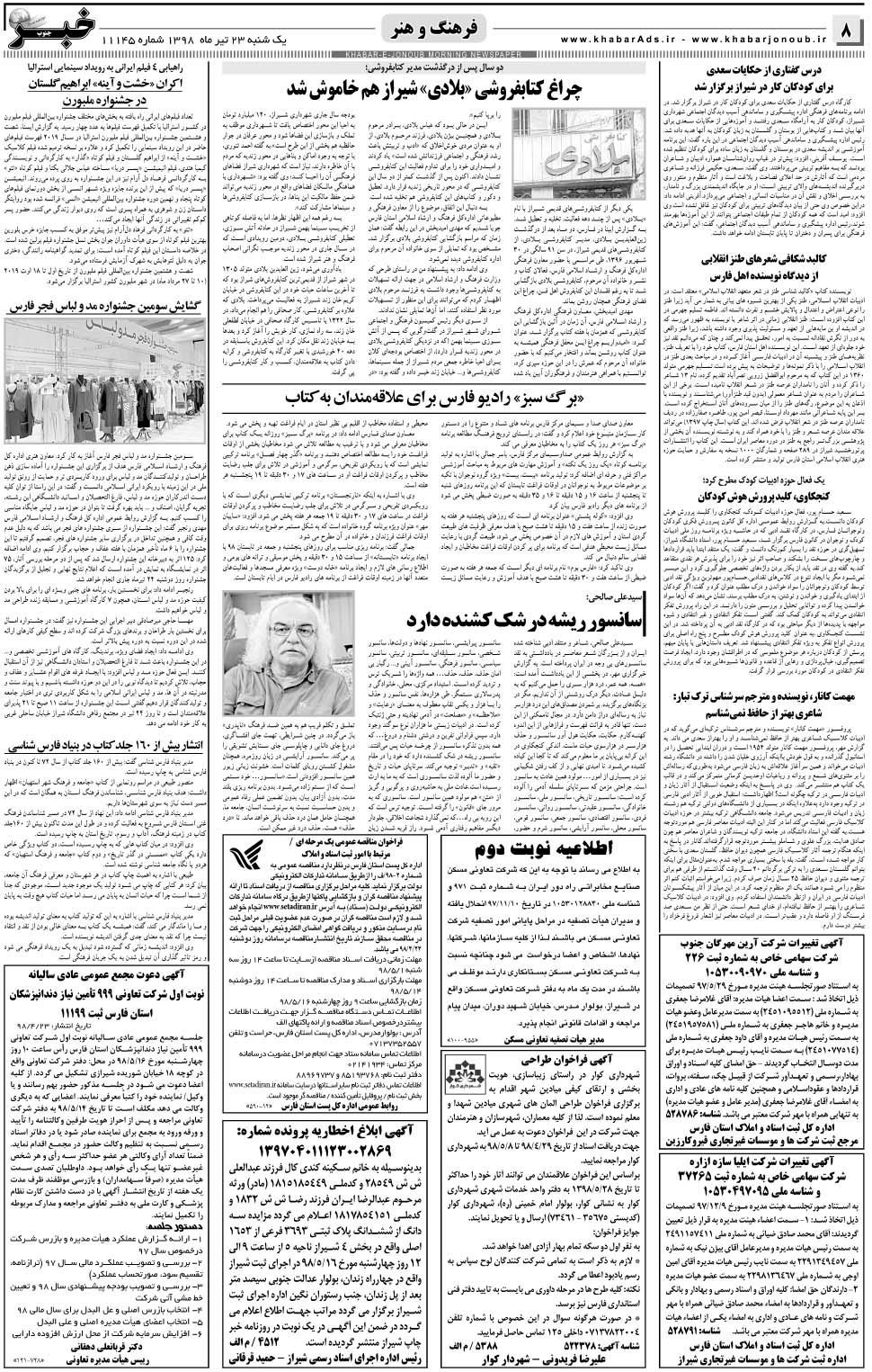 مشاهده صفحه ۸ روزنامه خبرجنوب تاریخ ۲۳  سال ۱۳۹۸