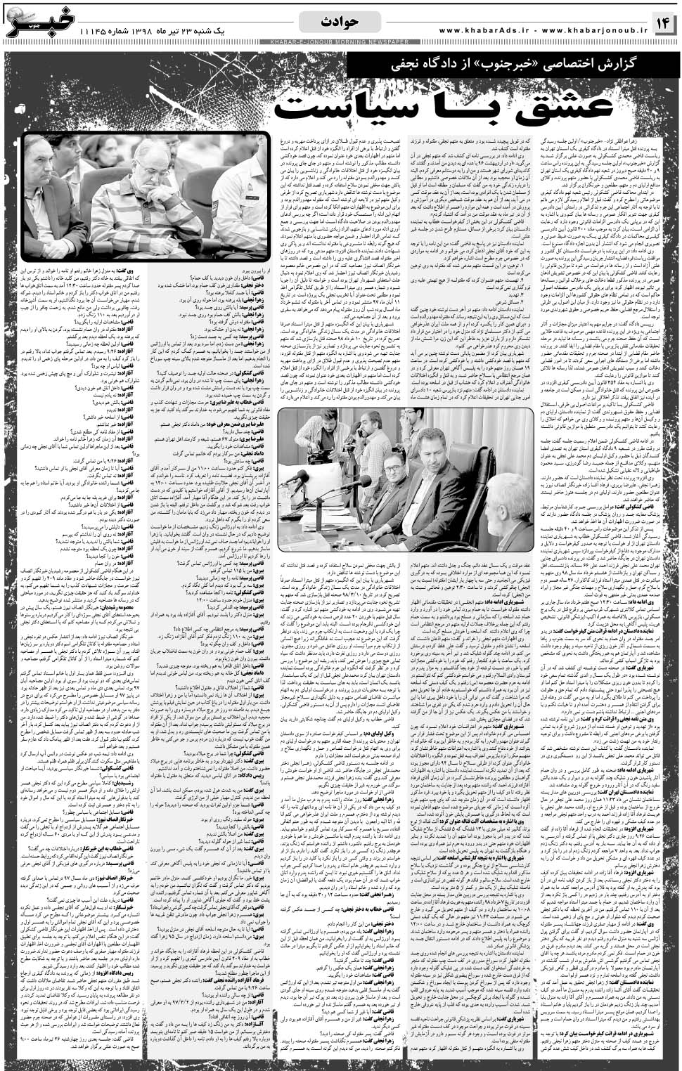 مشاهده صفحه ۱۴ روزنامه خبرجنوب تاریخ ۲۳  سال ۱۳۹۸