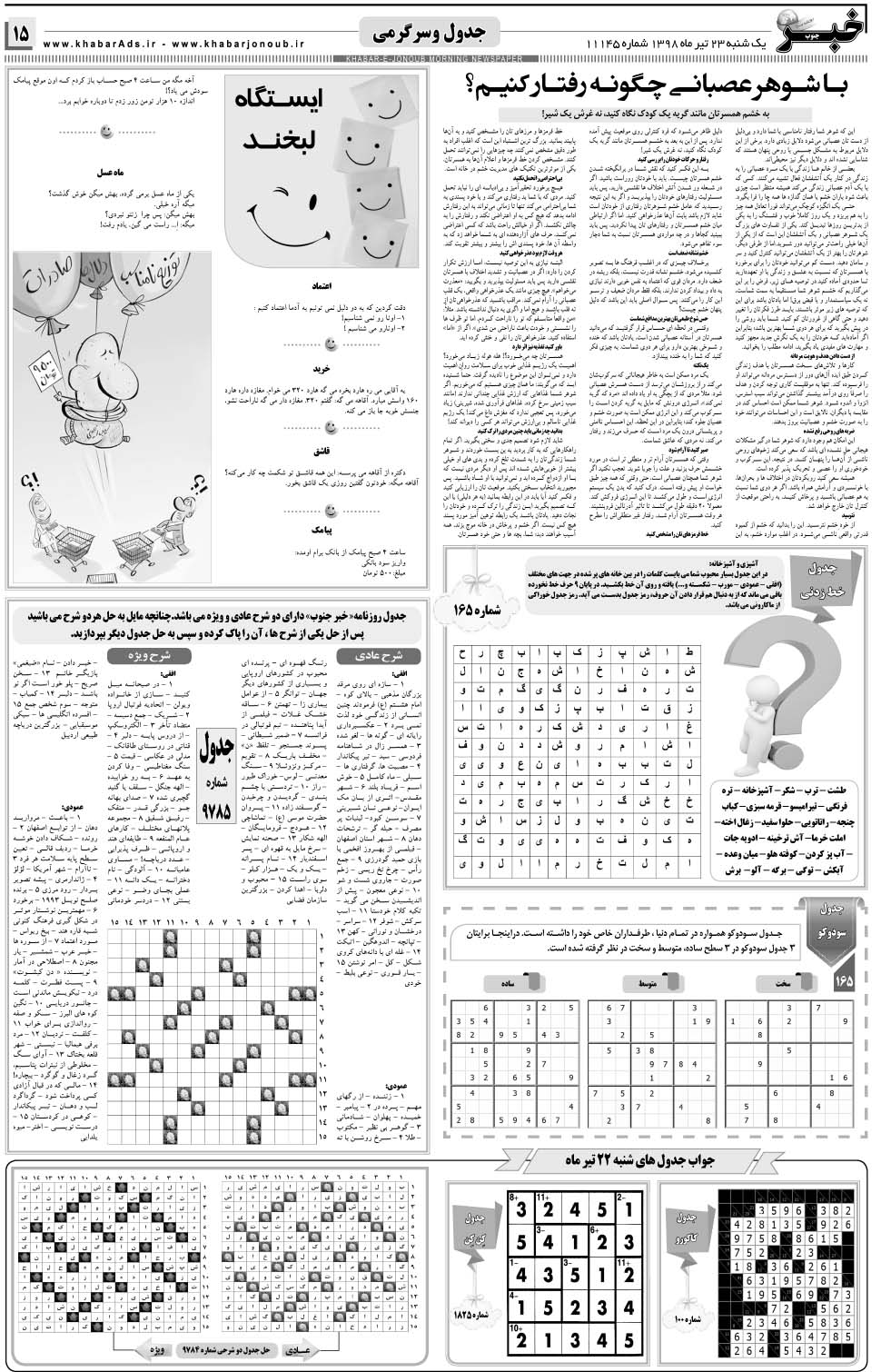 مشاهده صفحه ۱۵ روزنامه خبرجنوب تاریخ ۲۳  سال ۱۳۹۸