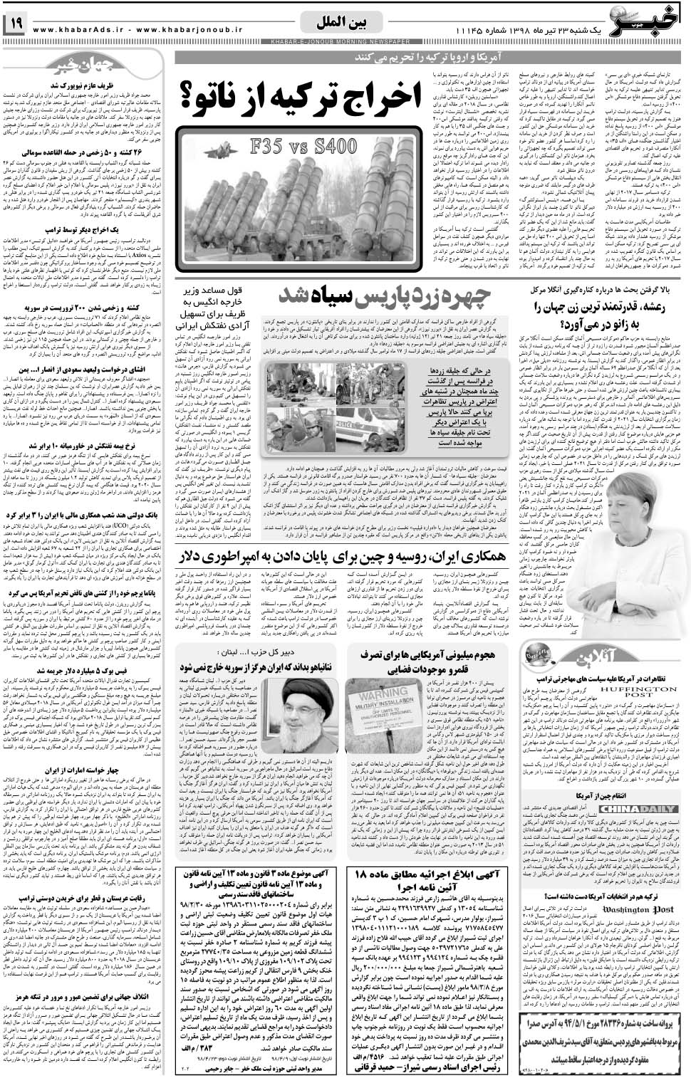 مشاهده صفحه ۱۹ روزنامه خبرجنوب تاریخ ۲۳  سال ۱۳۹۸
