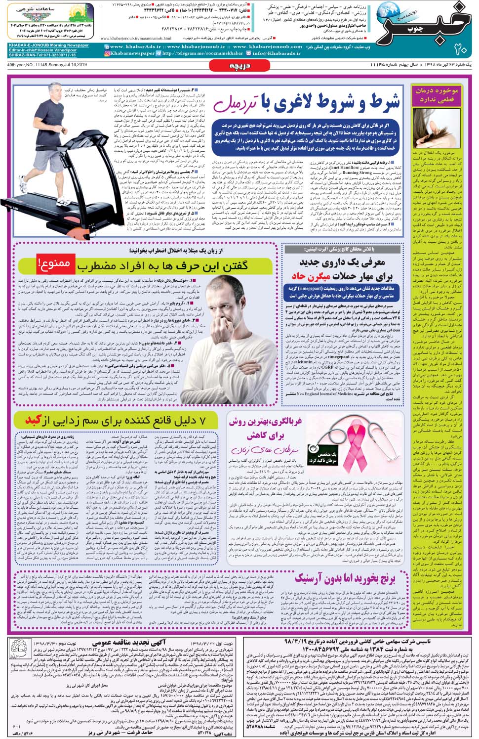مشاهده صفحه ۲۰ روزنامه خبرجنوب تاریخ ۲۳  سال ۱۳۹۸