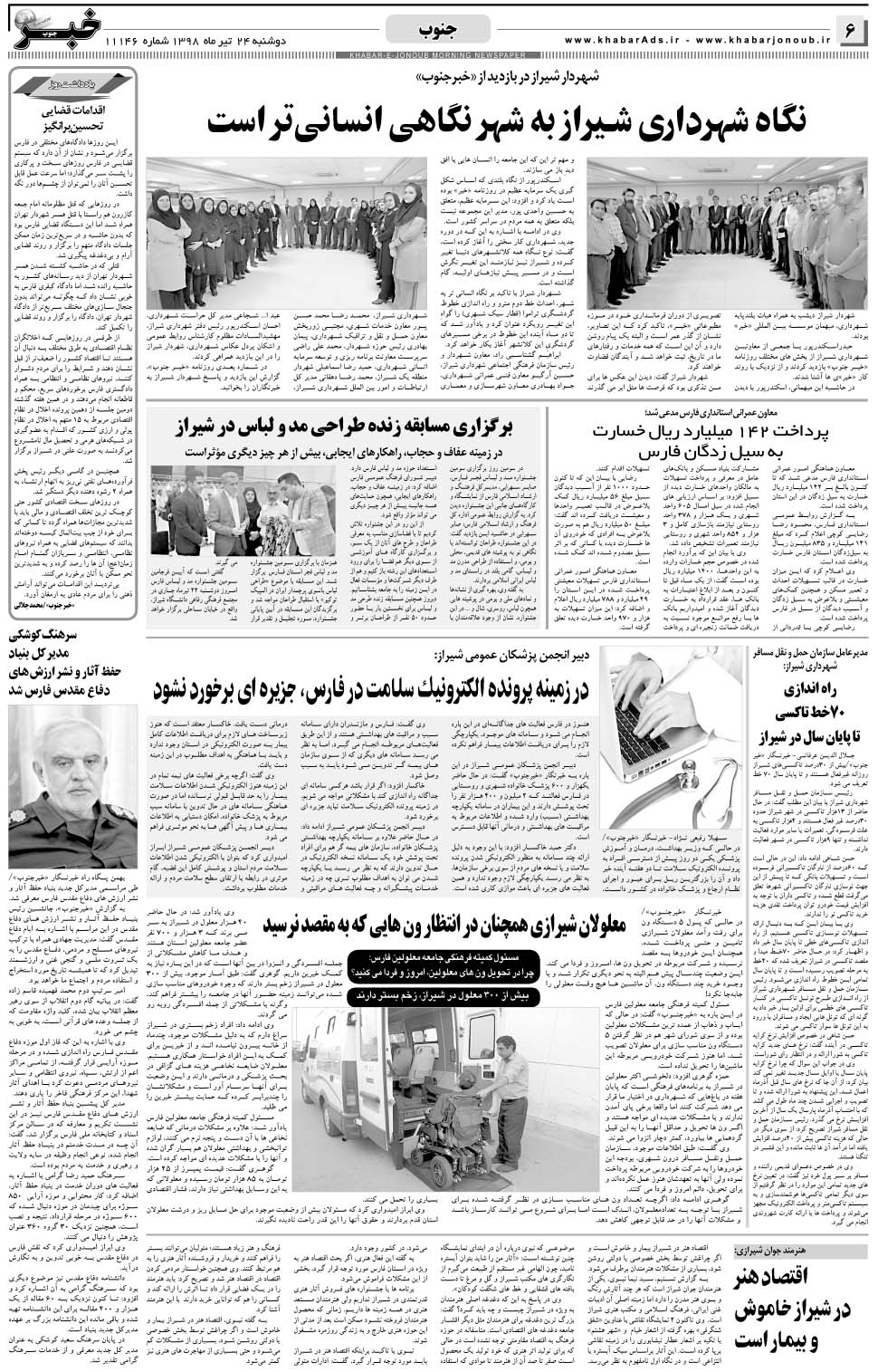 مشاهده صفحه ۶ روزنامه خبرجنوب تاریخ ۲۴  سال ۱۳۹۸