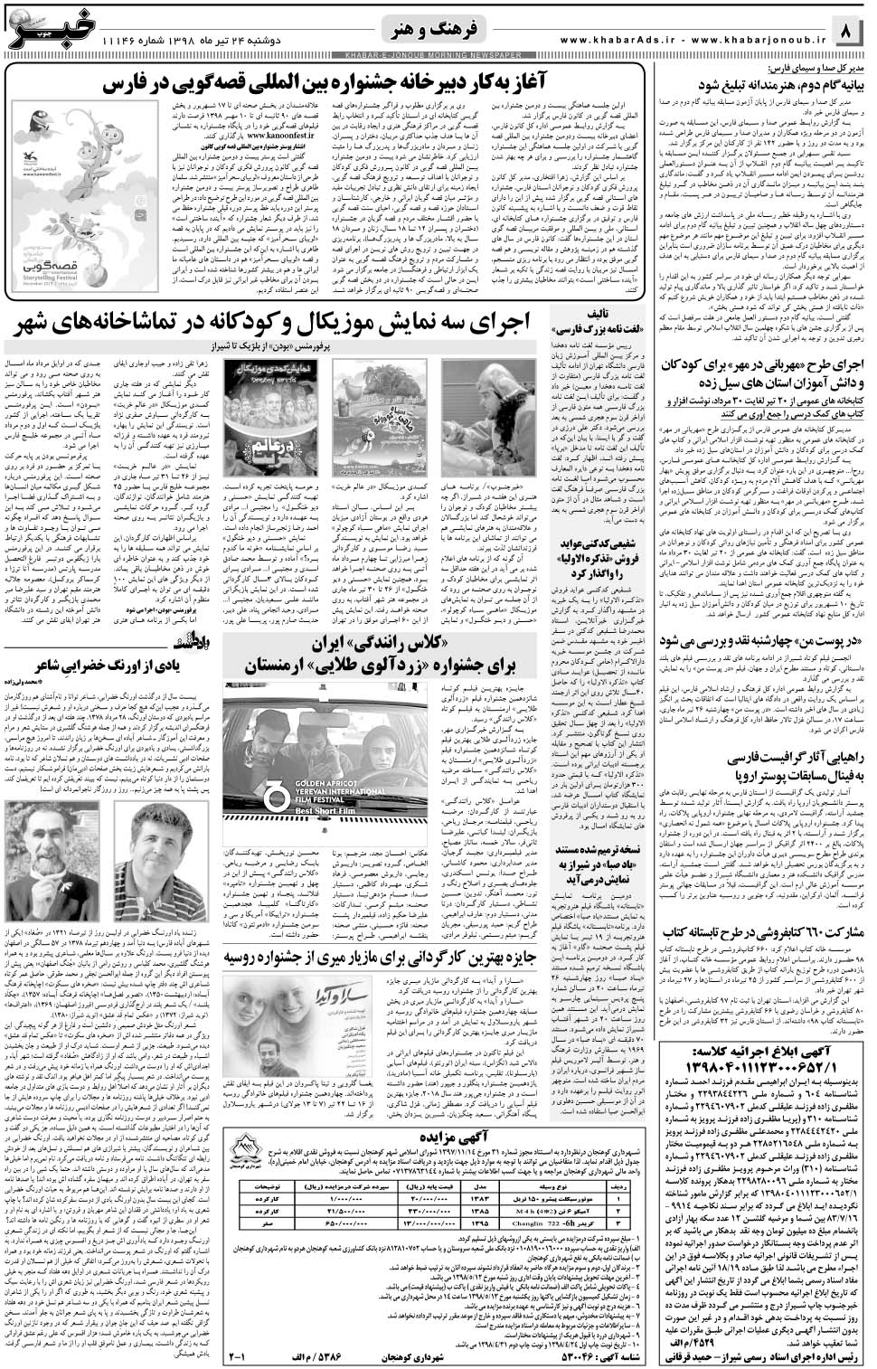 مشاهده صفحه ۸ روزنامه خبرجنوب تاریخ ۲۴  سال ۱۳۹۸
