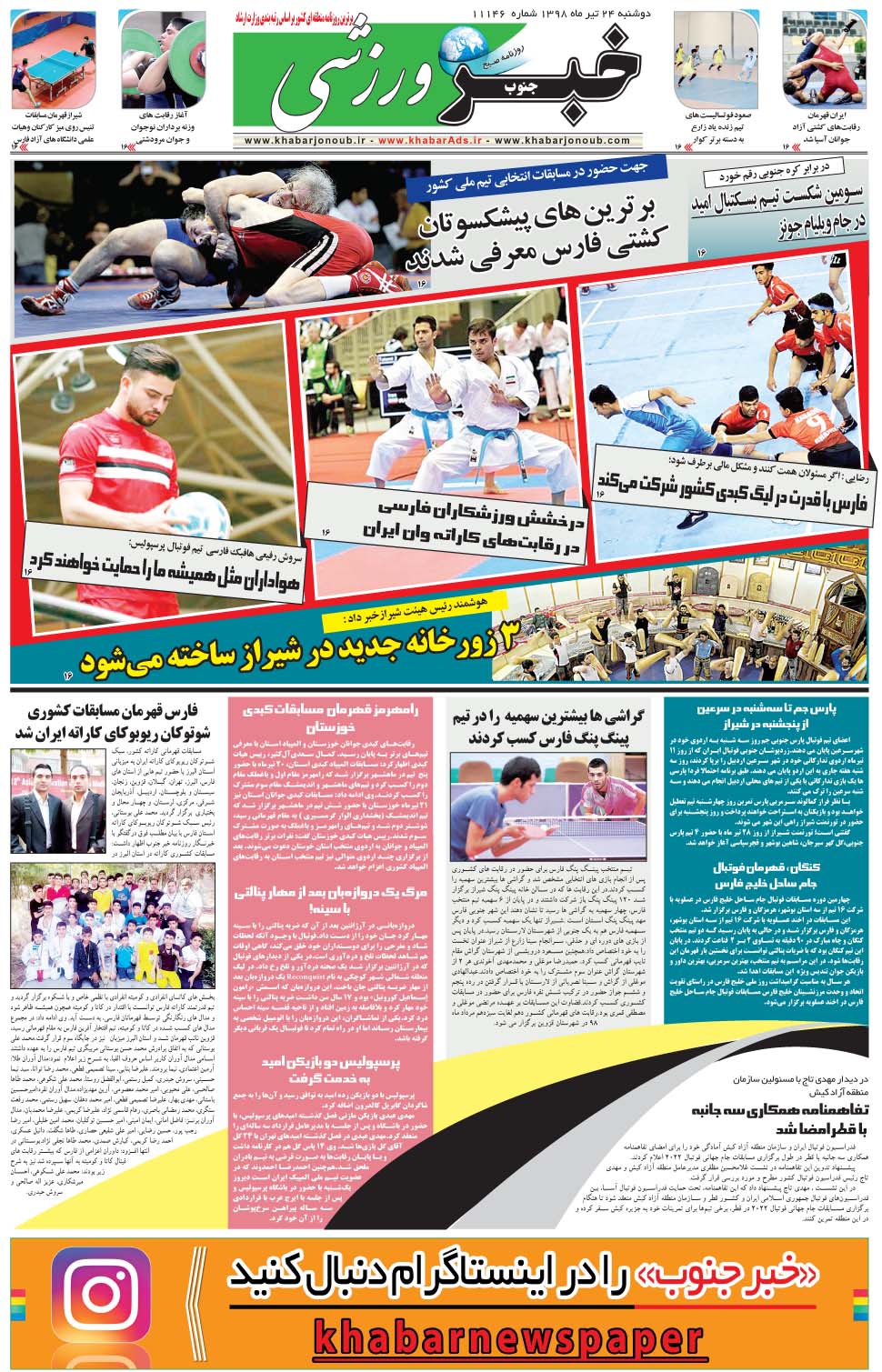 مشاهده صفحه ۹ روزنامه خبرجنوب تاریخ ۲۴  سال ۱۳۹۸