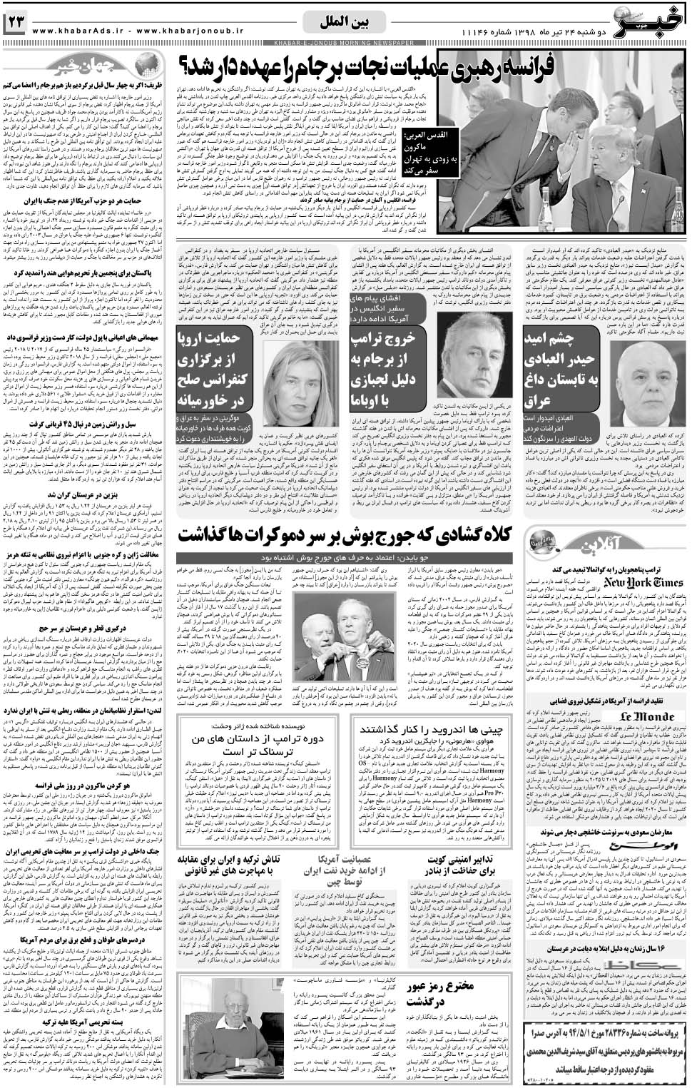 مشاهده صفحه ۲۳ روزنامه خبرجنوب تاریخ ۲۴  سال ۱۳۹۸