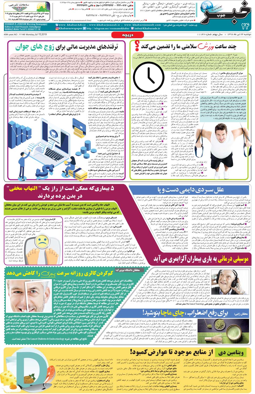 مشاهده صفحه ۲۴ روزنامه خبرجنوب تاریخ ۲۴  سال ۱۳۹۸