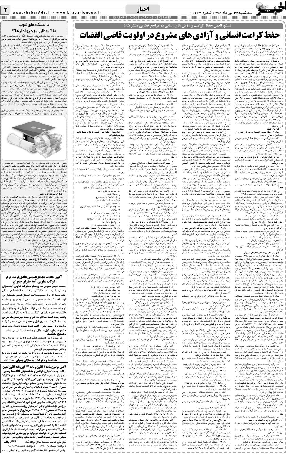 مشاهده صفحه ۳ روزنامه خبرجنوب تاریخ ۲۵  سال ۱۳۹۸