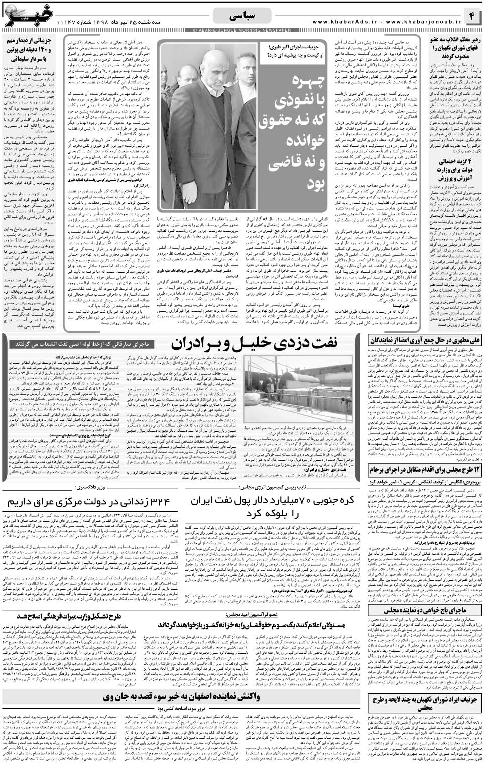 مشاهده صفحه ۴ روزنامه خبرجنوب تاریخ ۲۵  سال ۱۳۹۸
