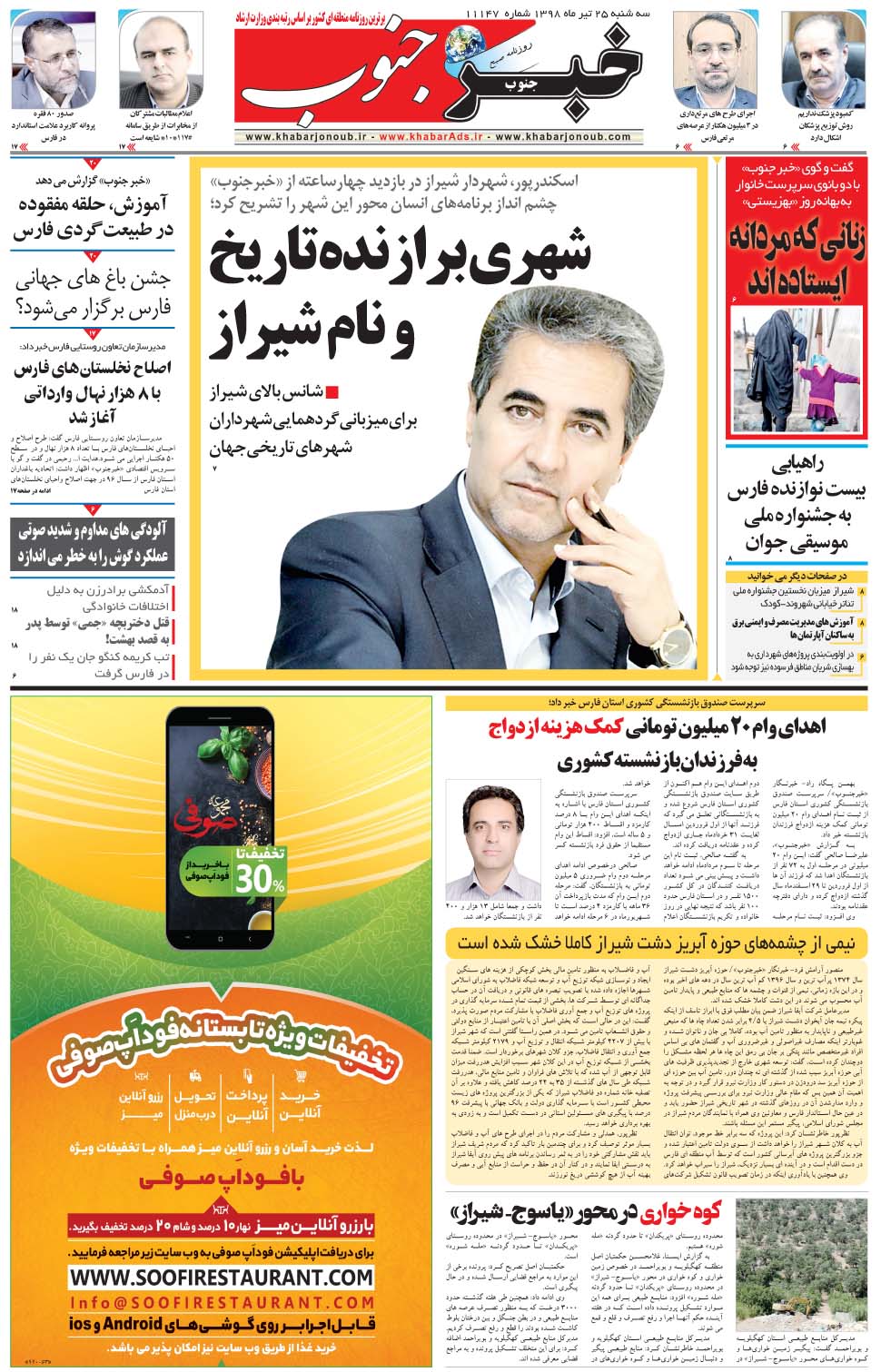 مشاهده صفحه ۵ روزنامه خبرجنوب تاریخ ۲۵  سال ۱۳۹۸